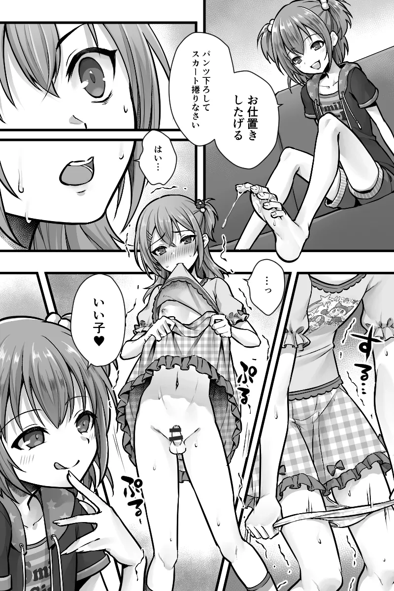 続 ふたなりちんぽ様に陥落した彼女とメス堕ちした僕の物語 - page5