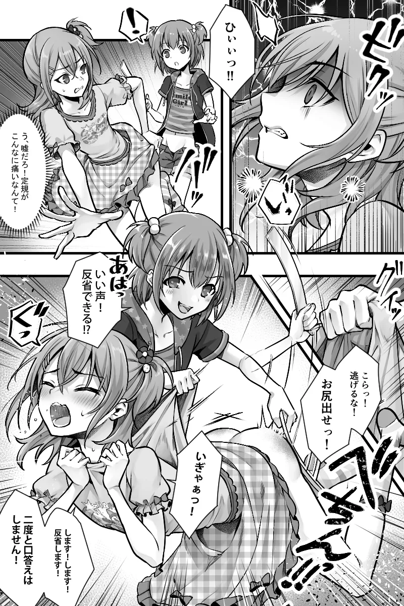 続 ふたなりちんぽ様に陥落した彼女とメス堕ちした僕の物語 - page7