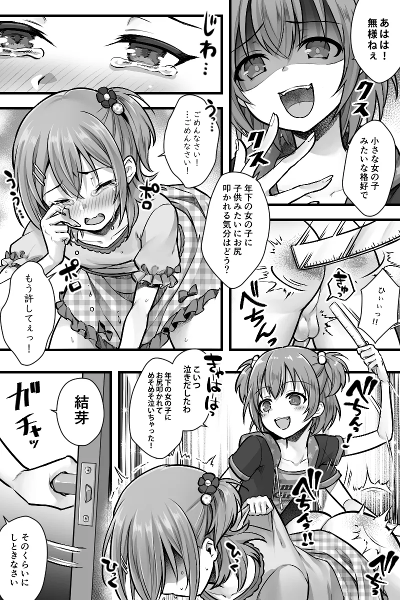 続 ふたなりちんぽ様に陥落した彼女とメス堕ちした僕の物語 - page8