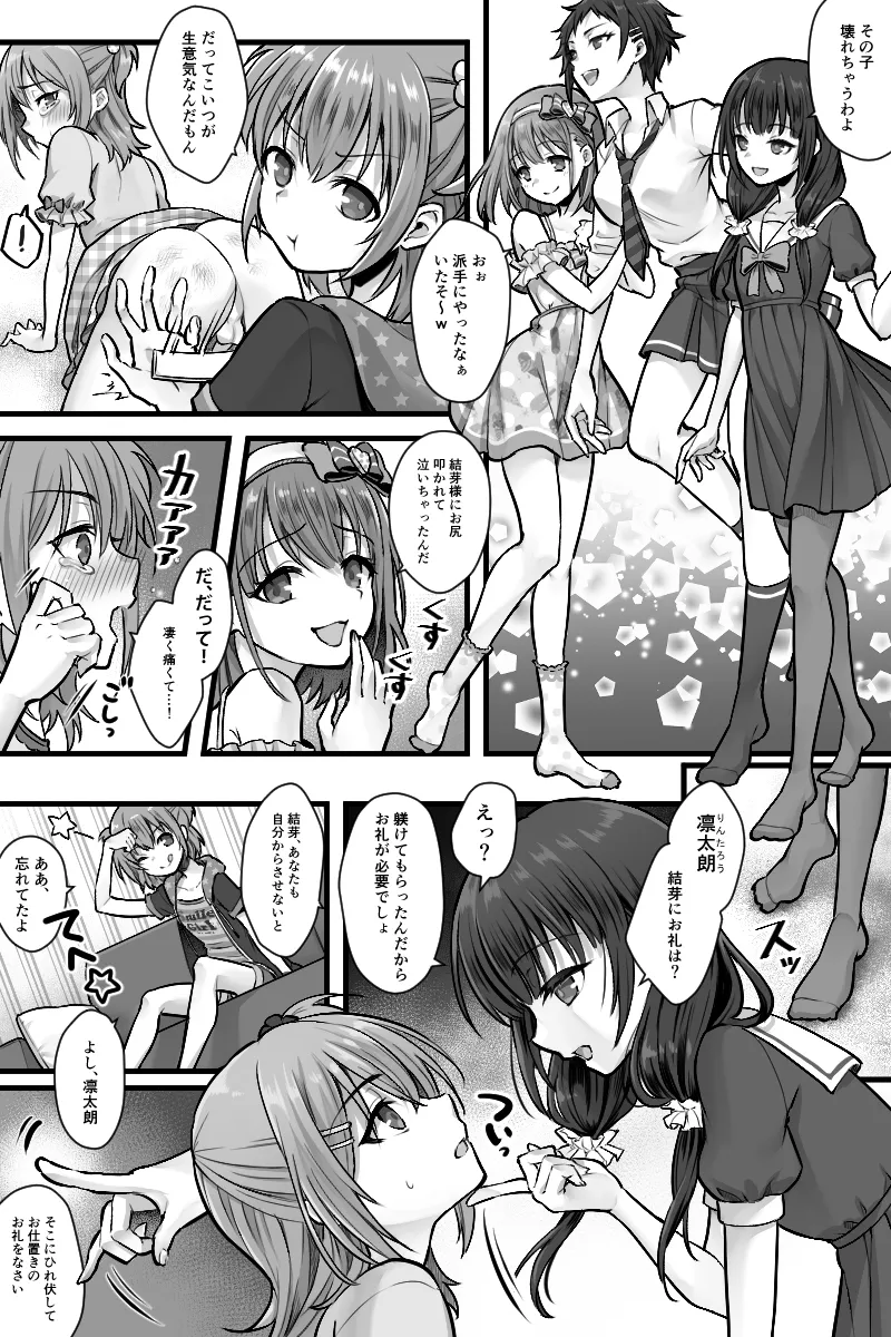 続 ふたなりちんぽ様に陥落した彼女とメス堕ちした僕の物語 - page9