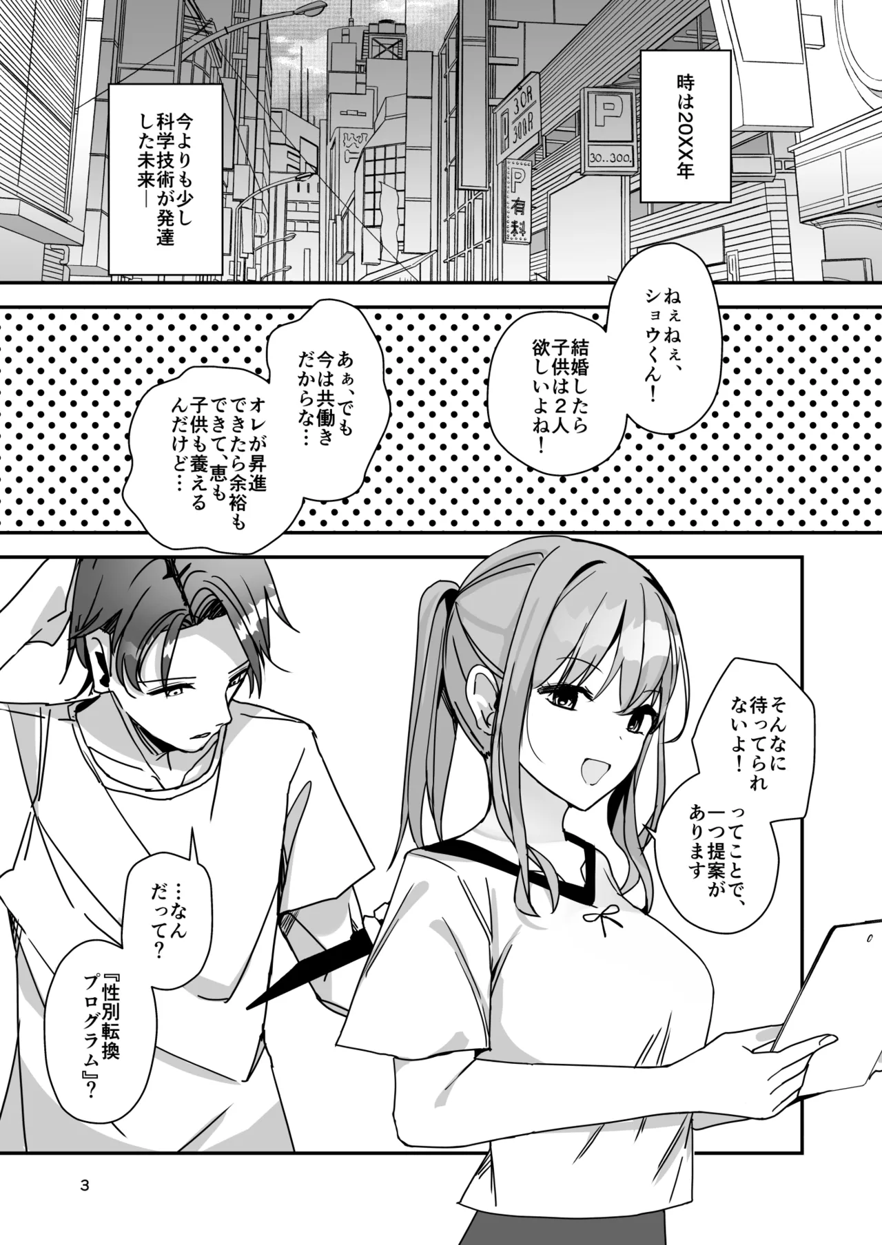 女の子になってふたなり彼女に孕ませられる本 - page2