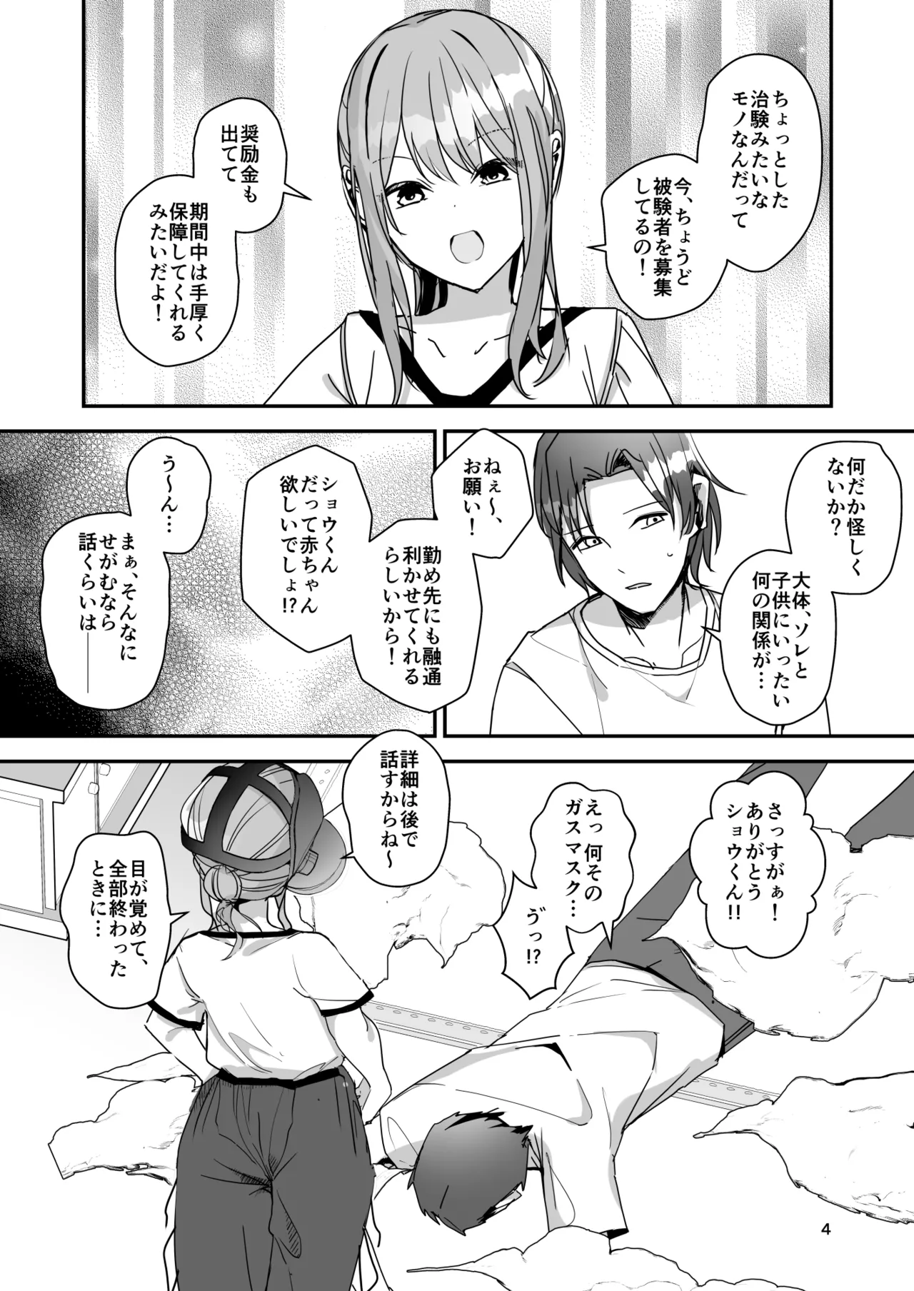 女の子になってふたなり彼女に孕ませられる本 - page3