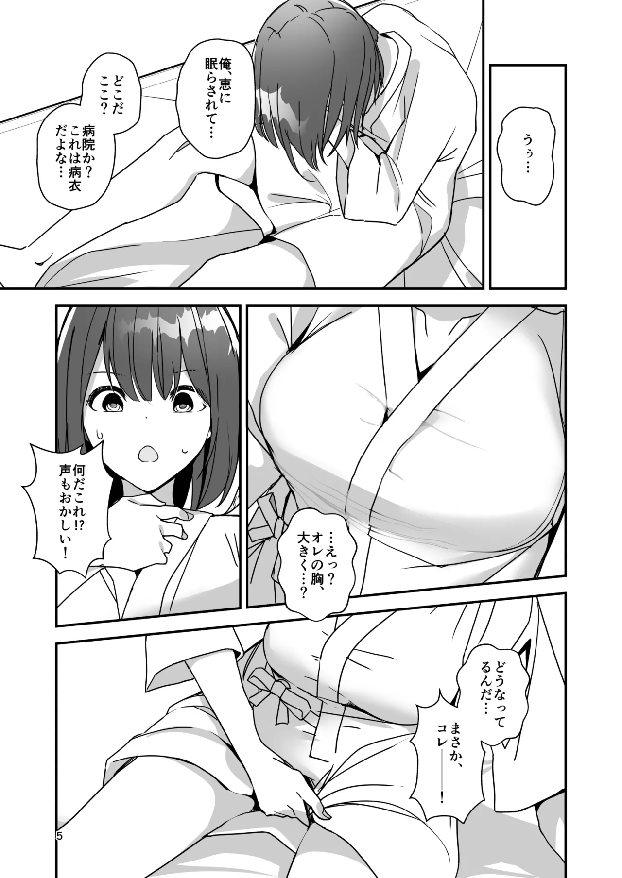 女の子になってふたなり彼女に孕ませられる本 - page4