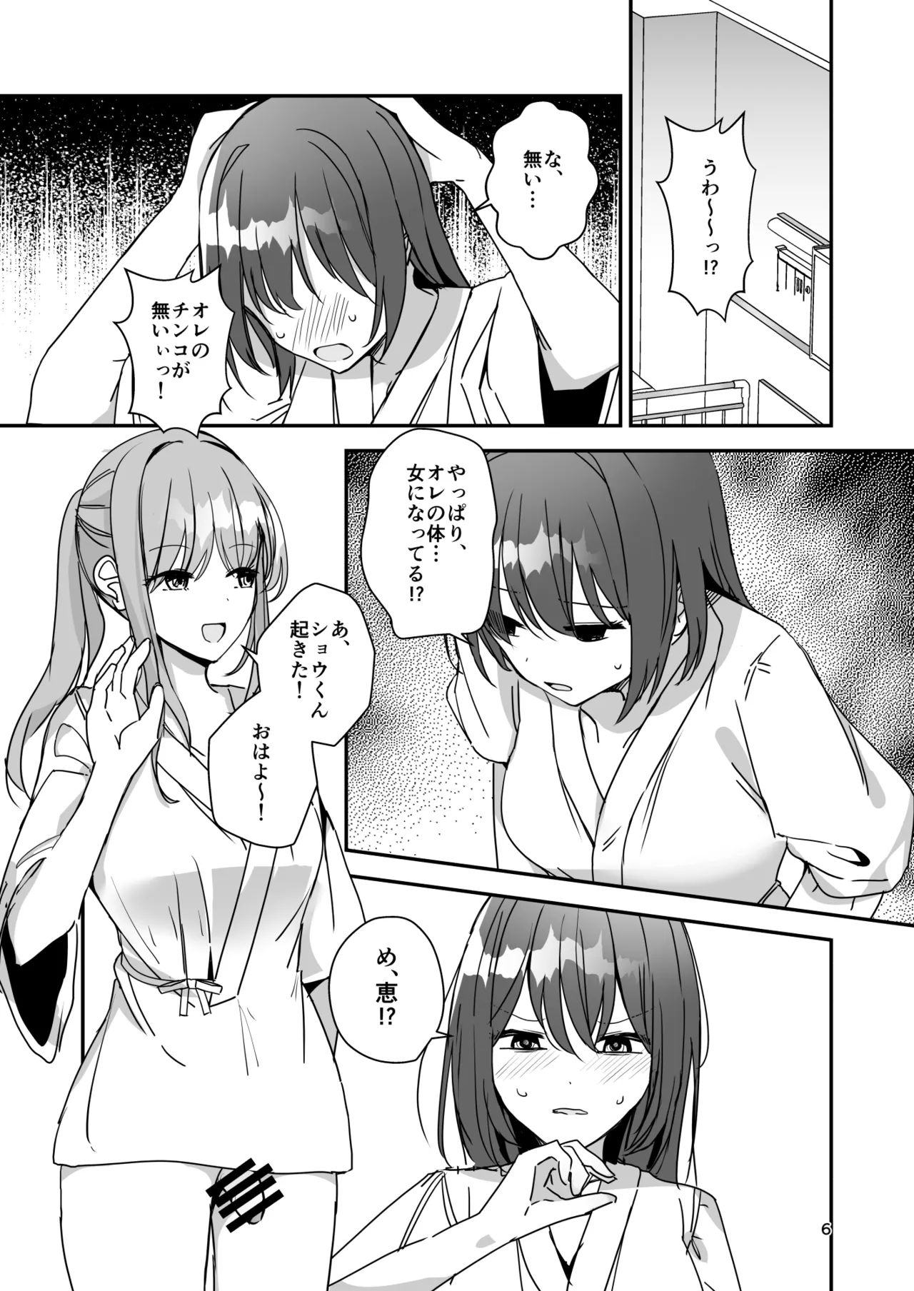 女の子になってふたなり彼女に孕ませられる本 - page5