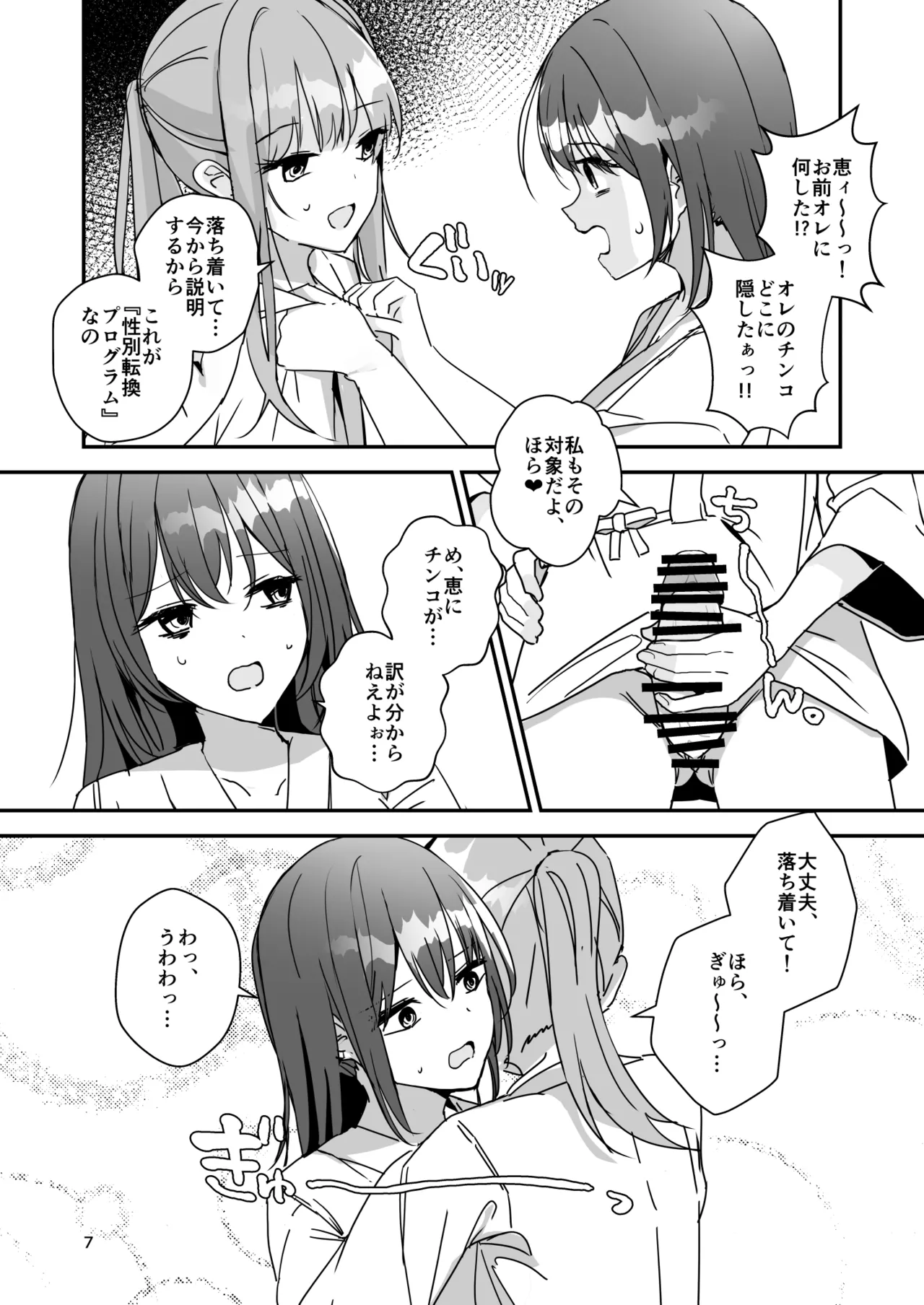 女の子になってふたなり彼女に孕ませられる本 - page6