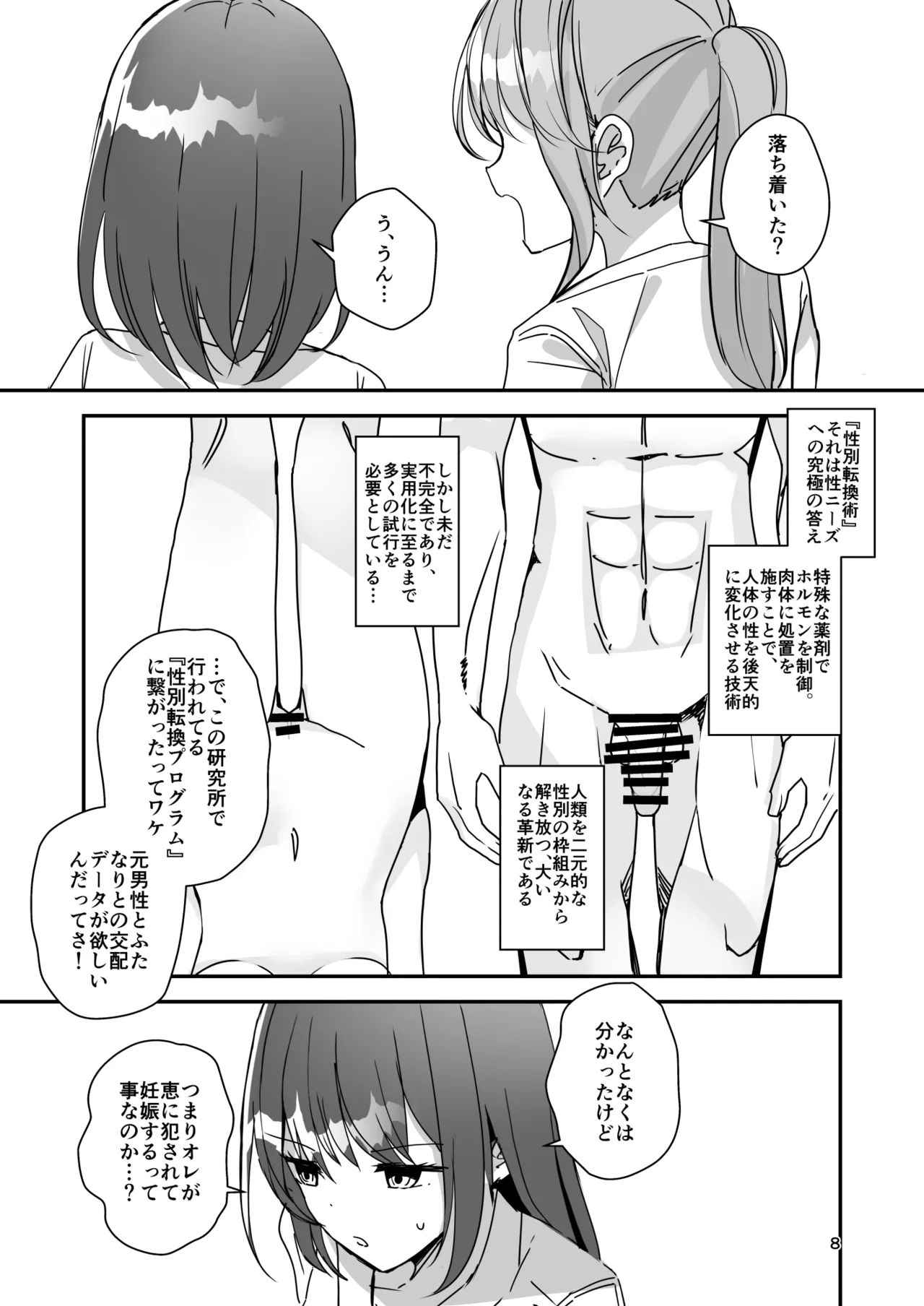 女の子になってふたなり彼女に孕ませられる本 - page7