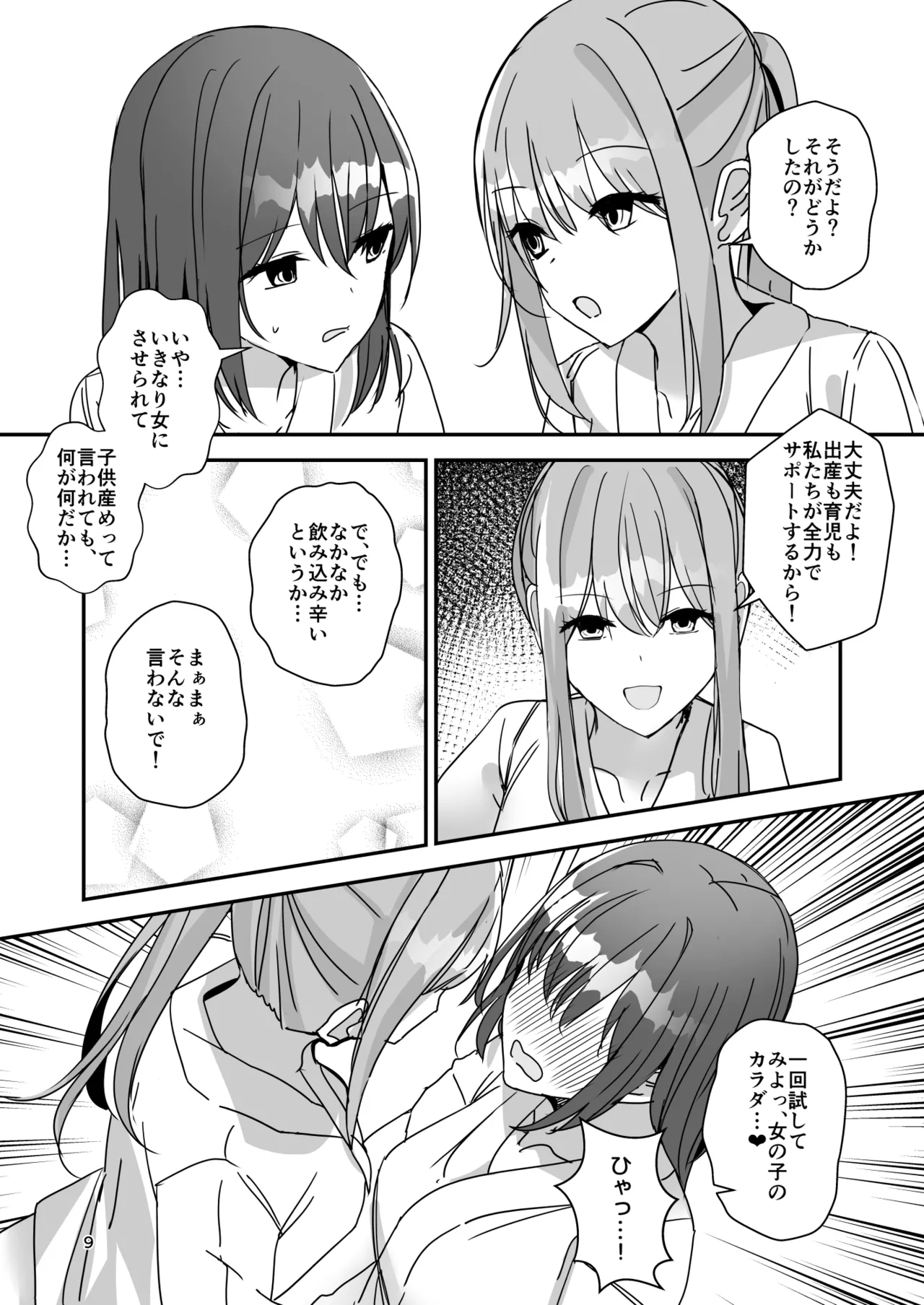 女の子になってふたなり彼女に孕ませられる本 - page8