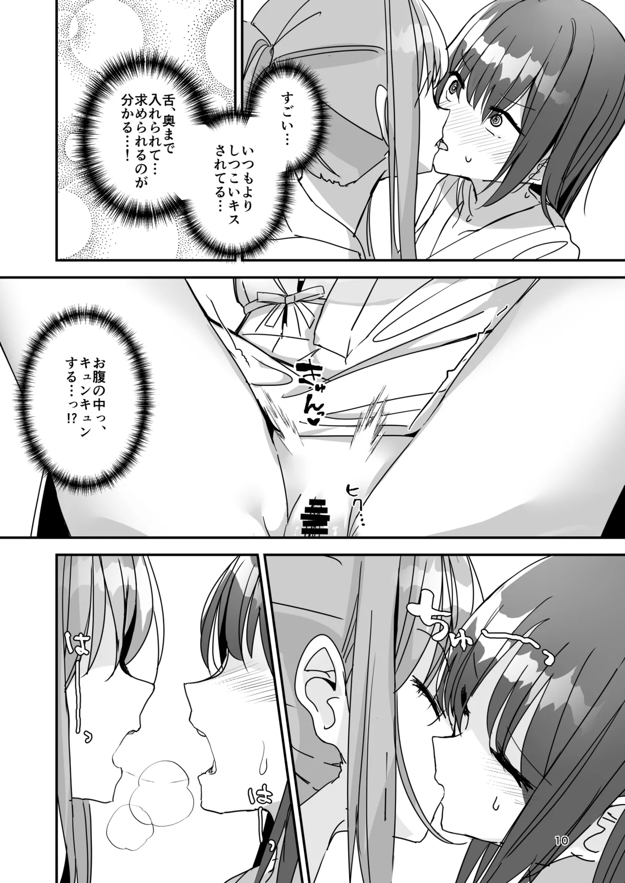 女の子になってふたなり彼女に孕ませられる本 - page9