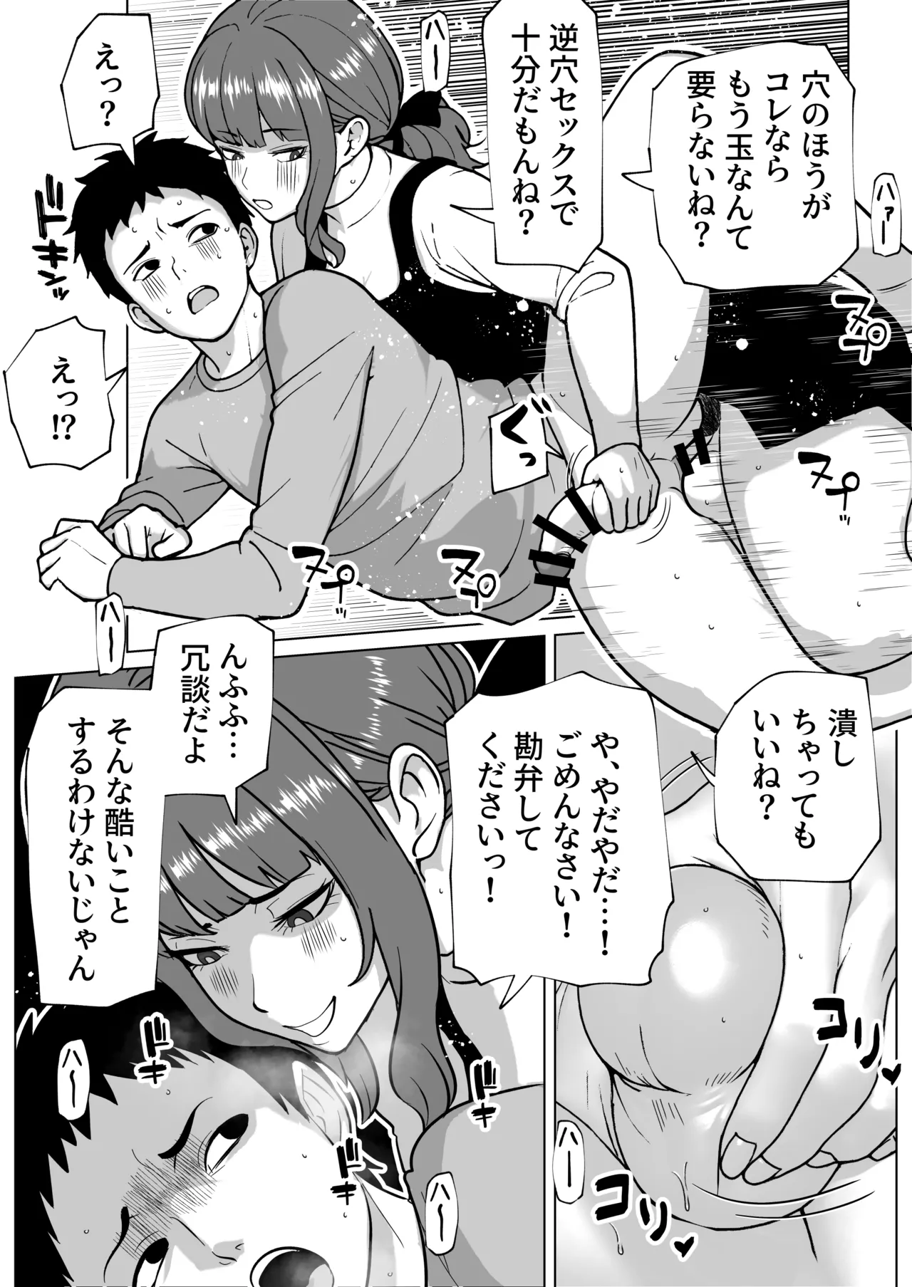 浮気者にはオス穴いじめ - page16