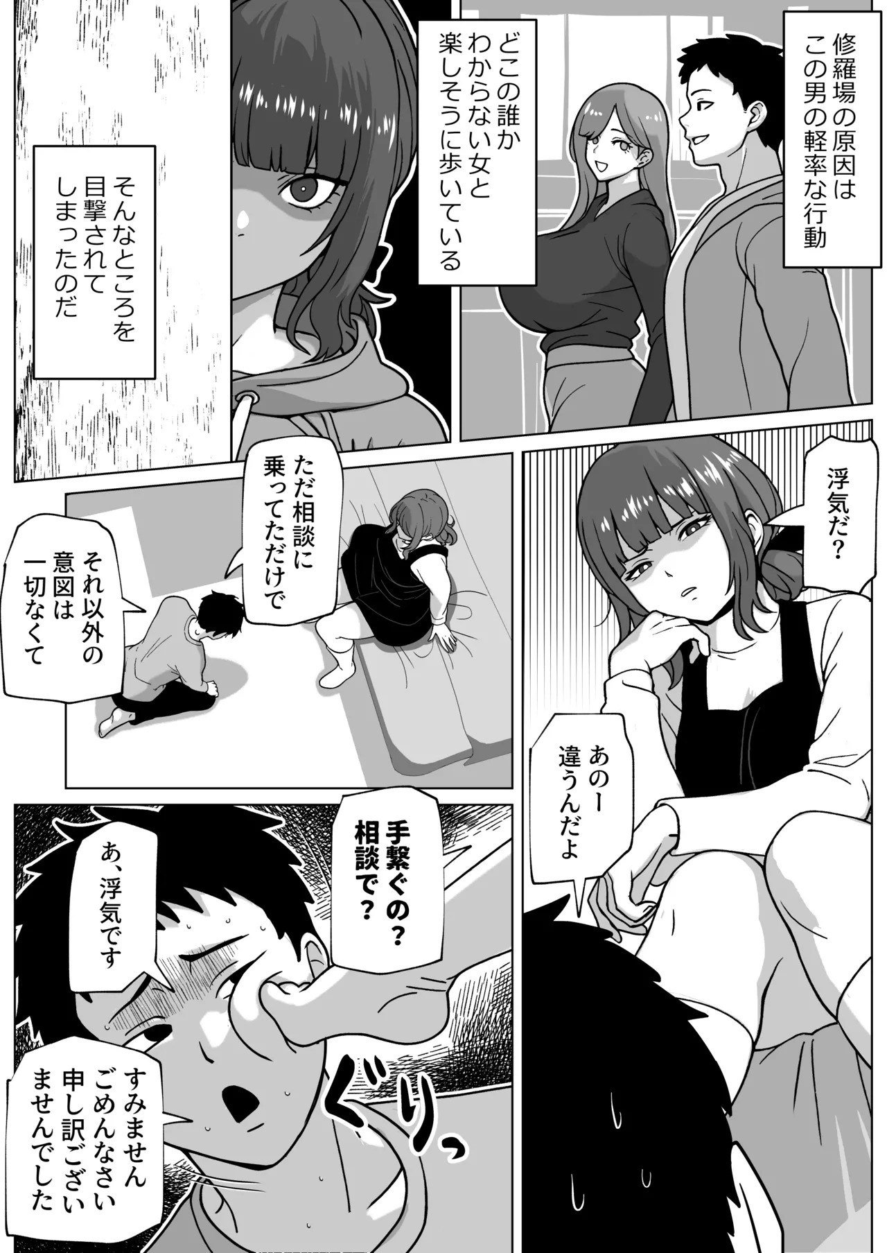 浮気者にはオス穴いじめ - page3