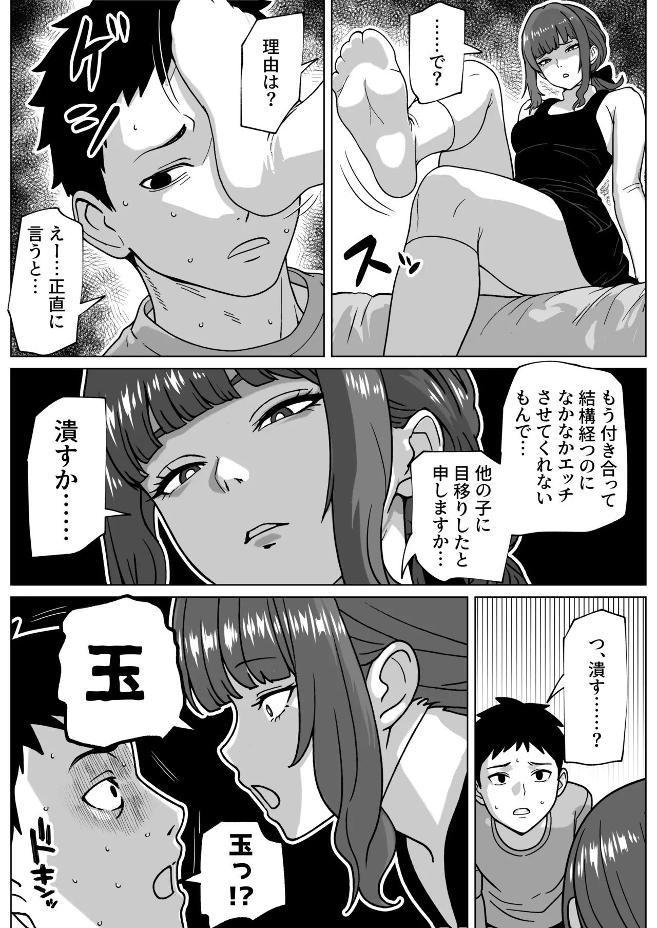 浮気者にはオス穴いじめ - page4