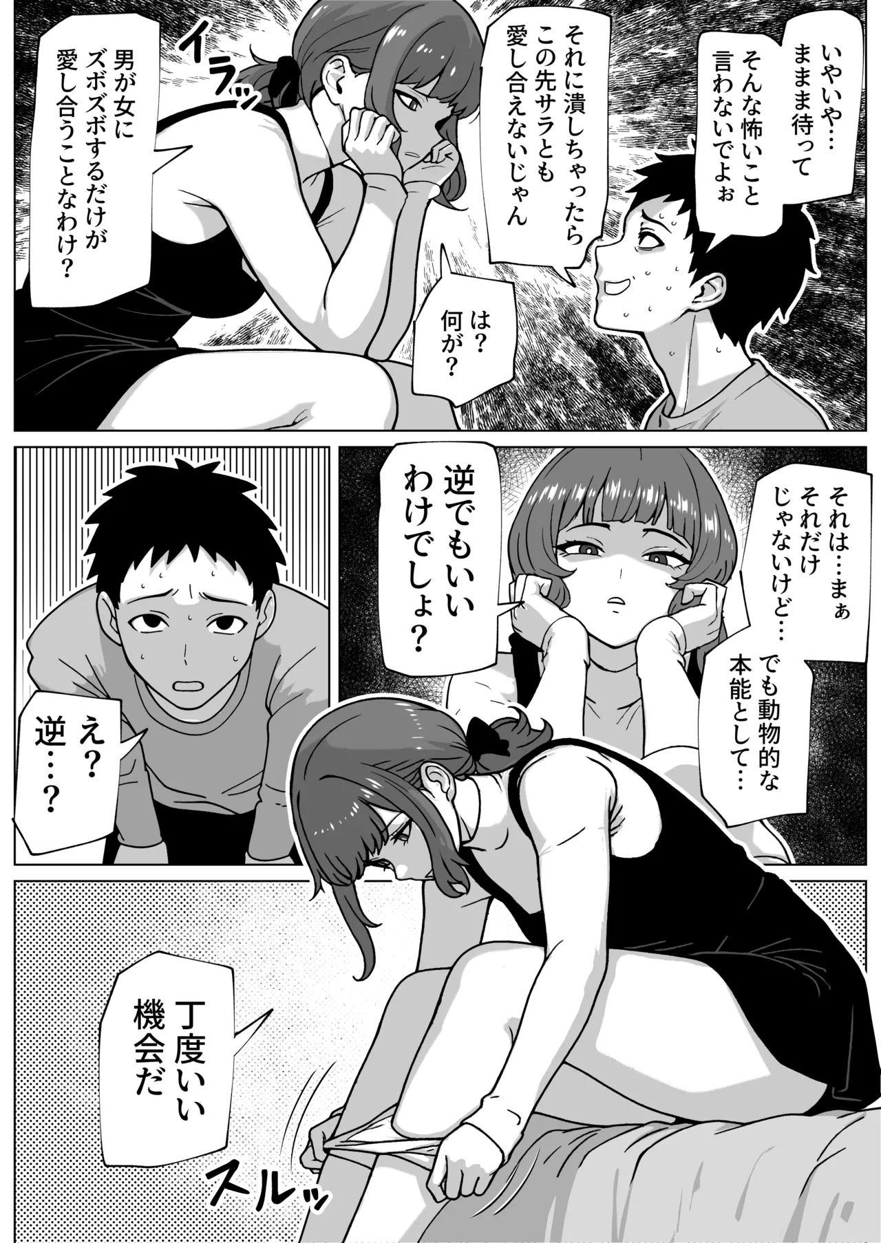 浮気者にはオス穴いじめ - page5