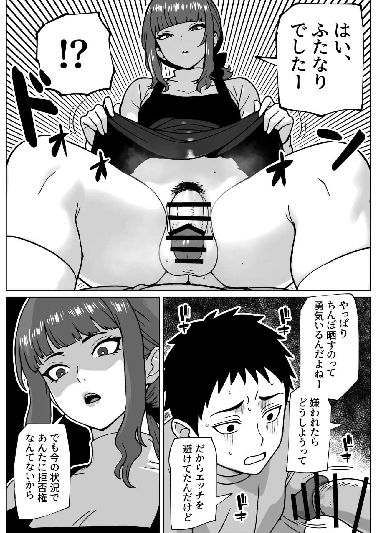 浮気者にはオス穴いじめ - page6