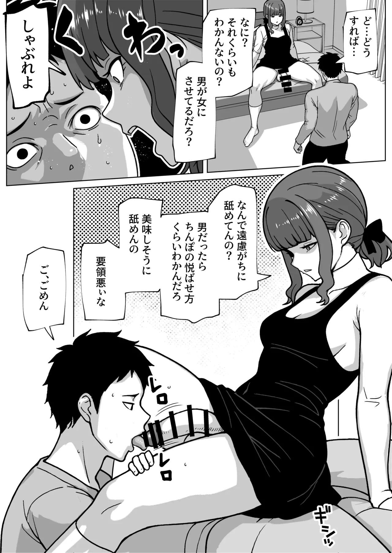 浮気者にはオス穴いじめ - page7