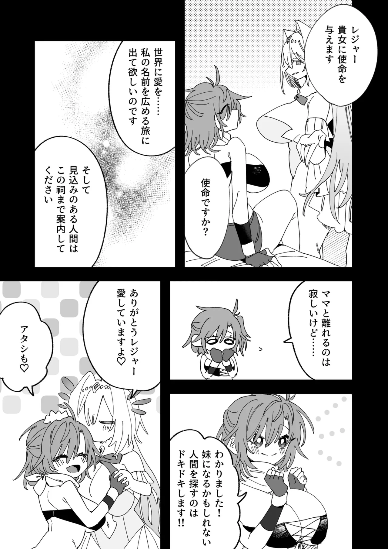 女神エスティの祝福 - page32