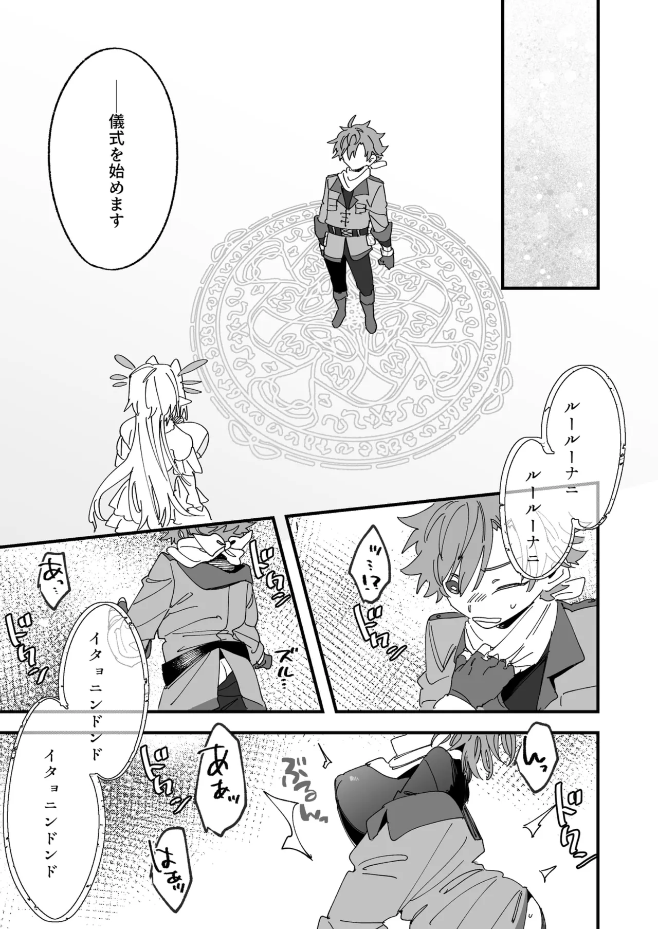 女神エスティの祝福 - page6