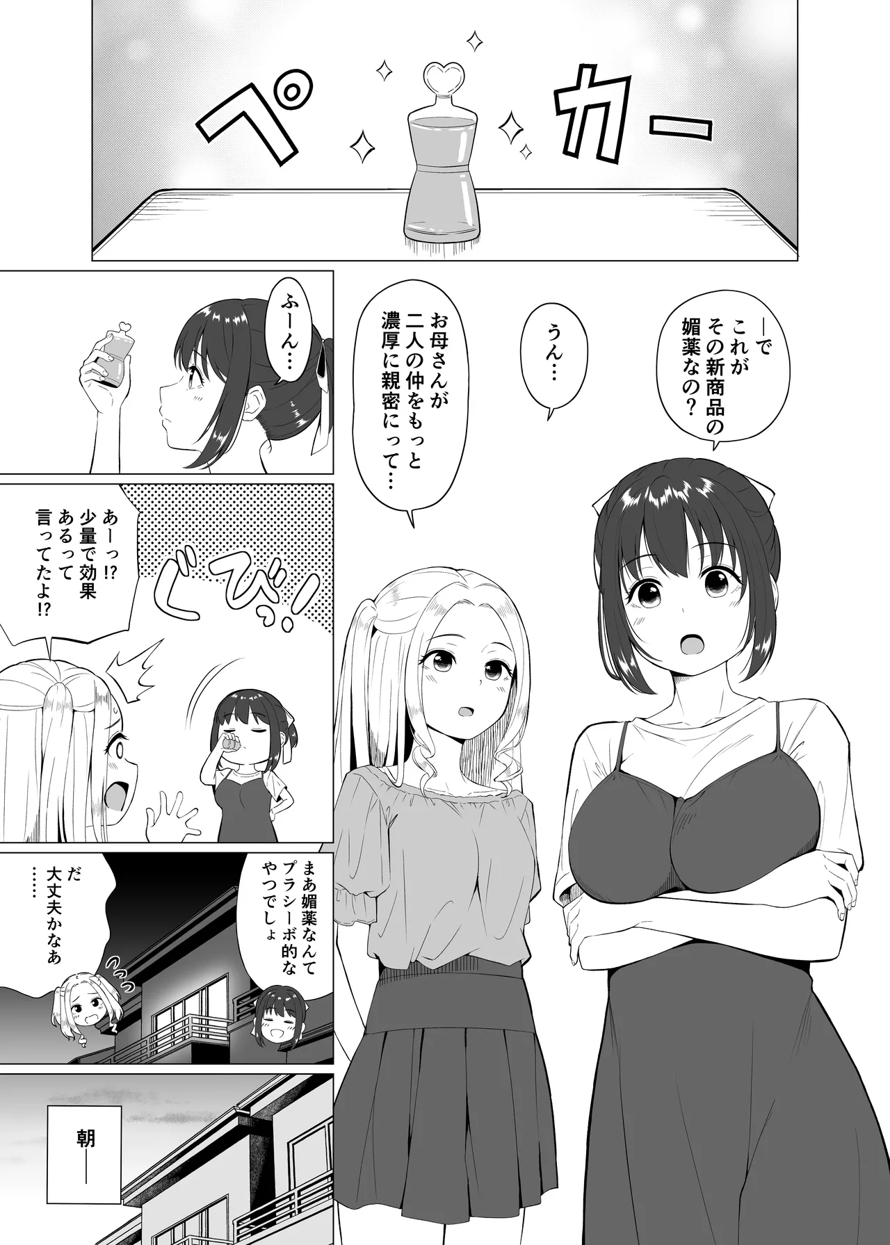 そのさき。 - page3