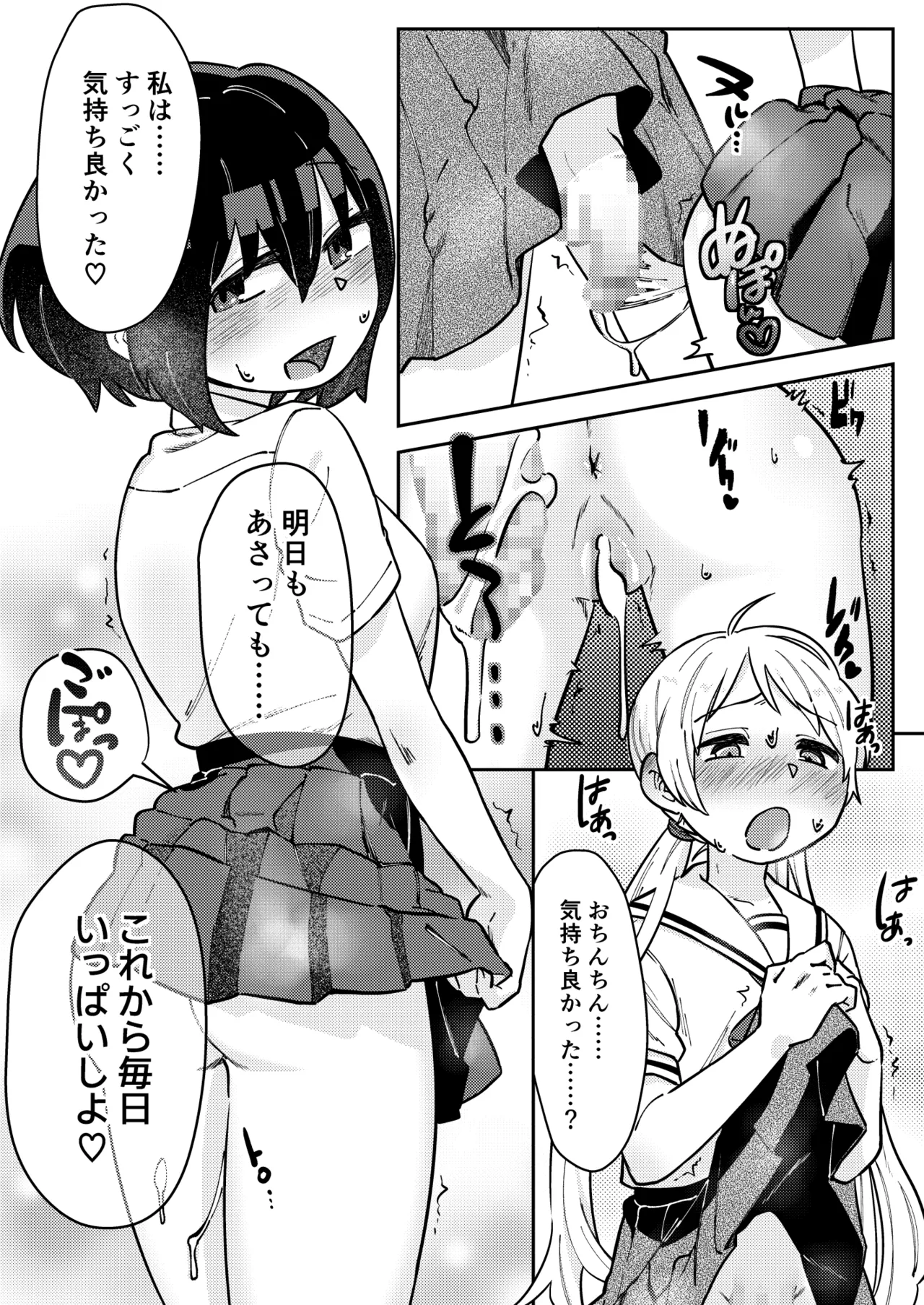 ナカ出すユリは美しき哉 - page11