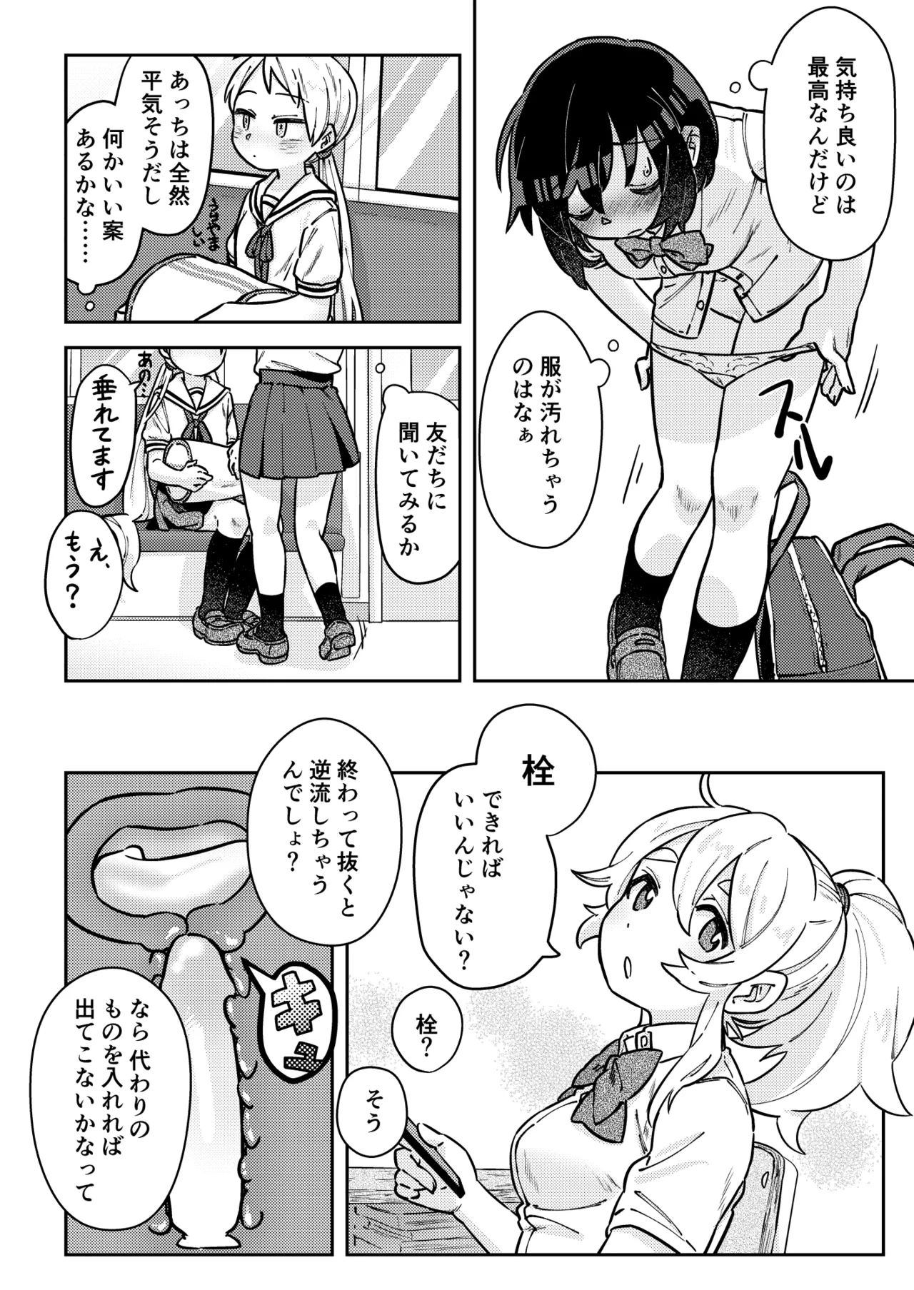 ナカ出すユリは美しき哉 - page15