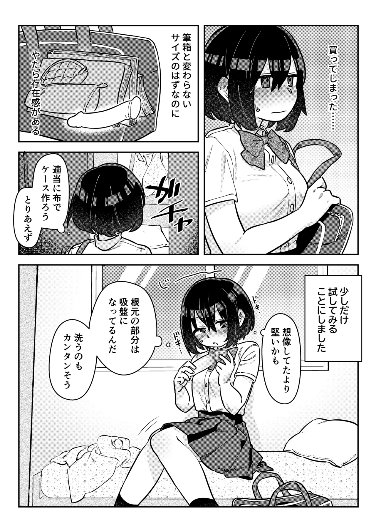 ナカ出すユリは美しき哉 - page17