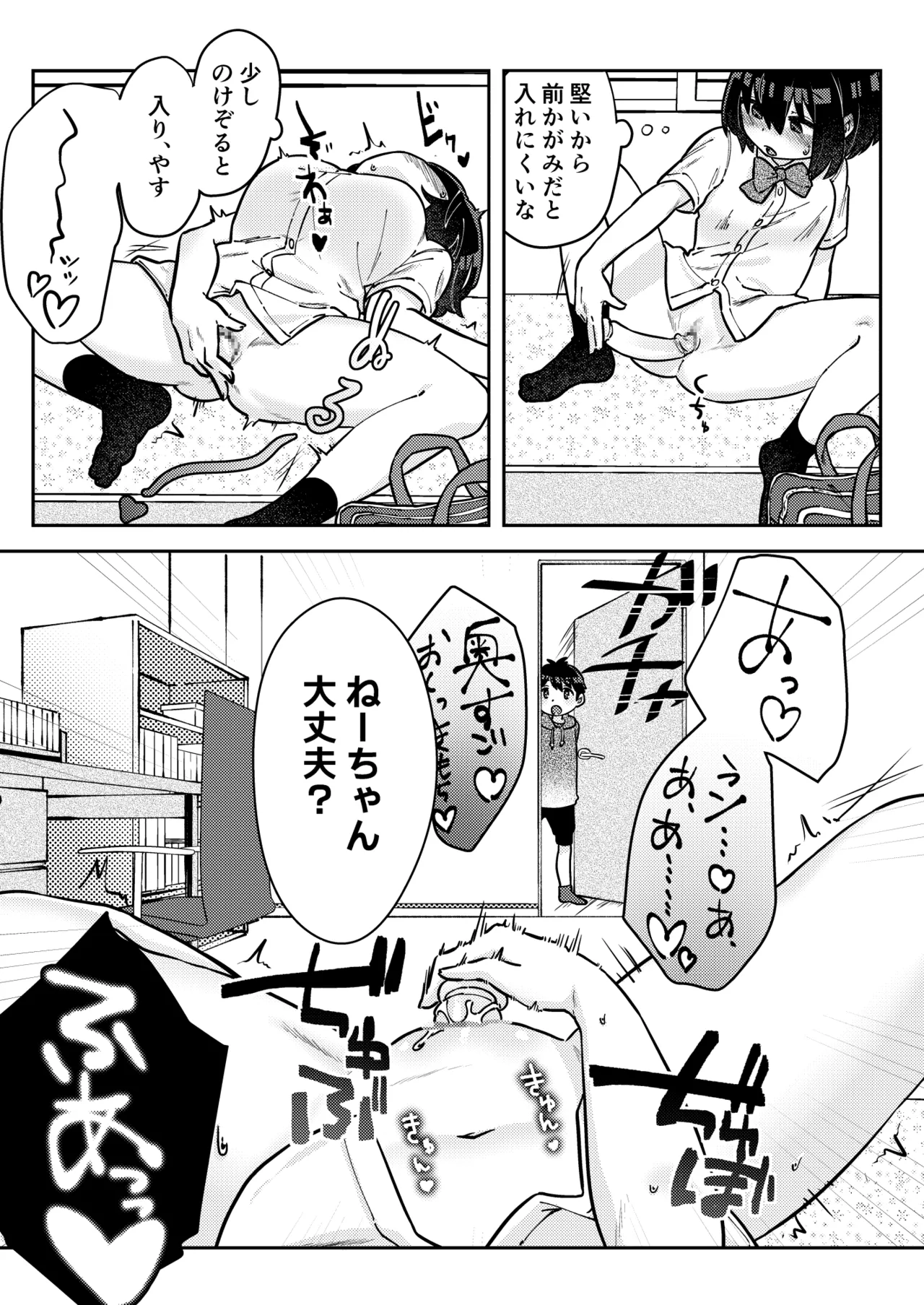 ナカ出すユリは美しき哉 - page18