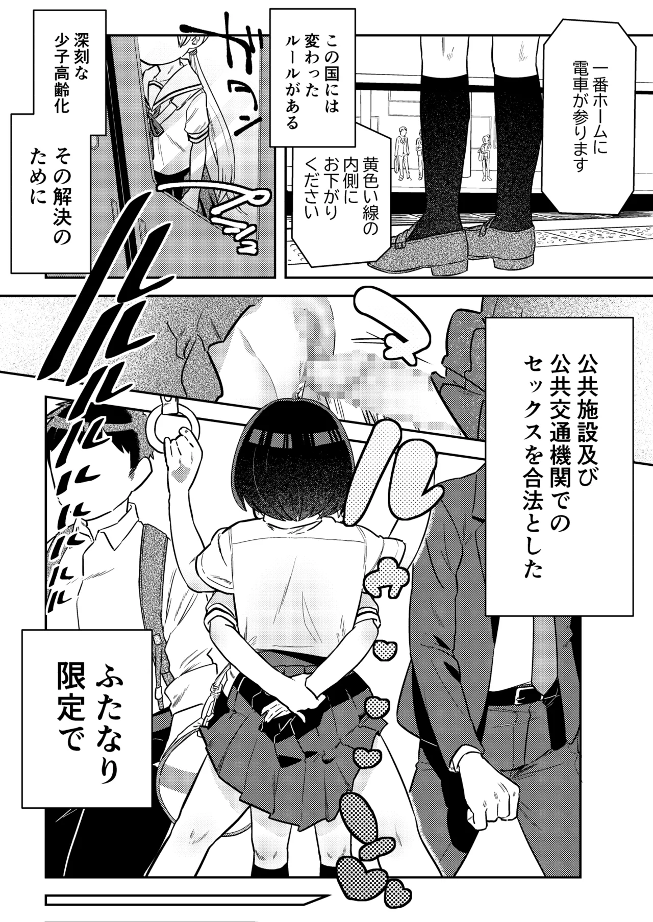 ナカ出すユリは美しき哉 - page2