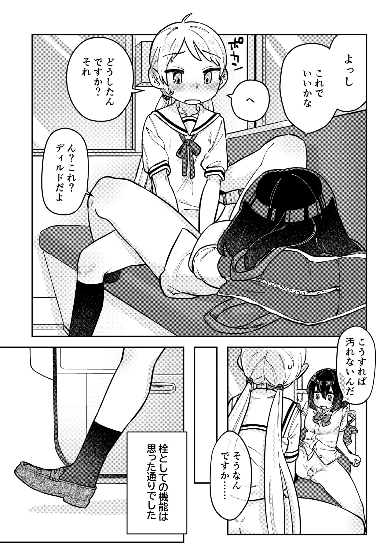 ナカ出すユリは美しき哉 - page23