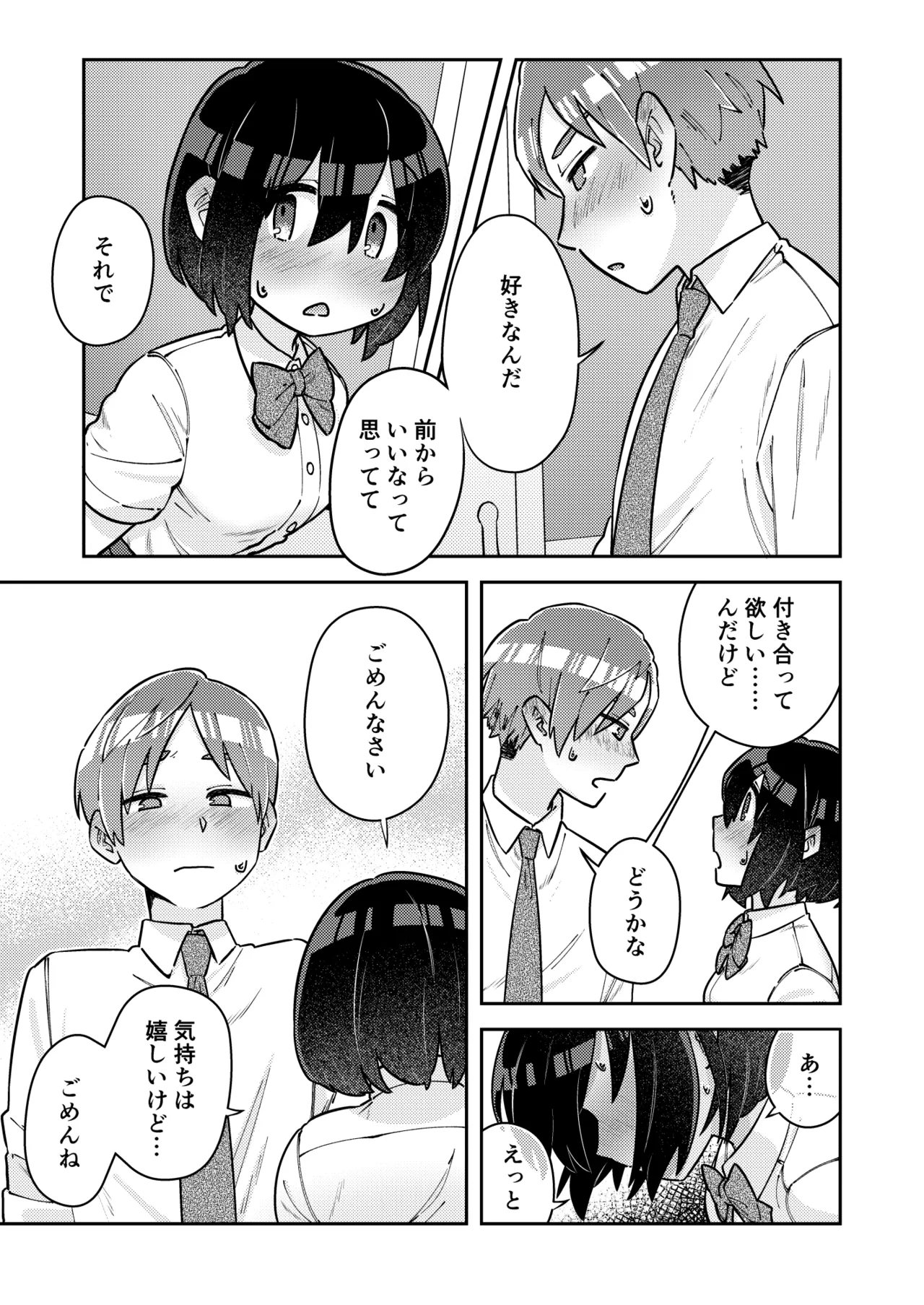 ナカ出すユリは美しき哉 - page26