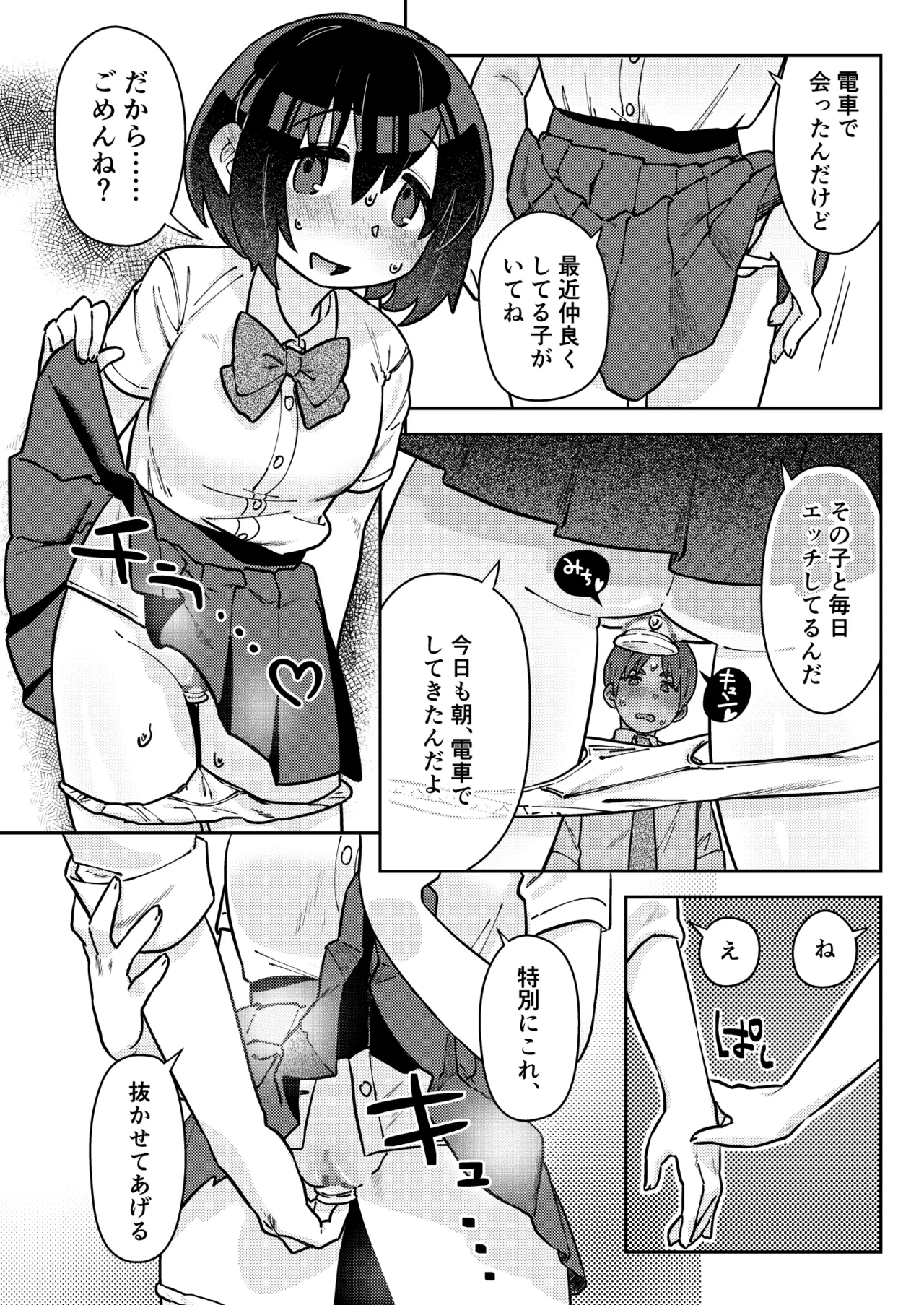 ナカ出すユリは美しき哉 - page27