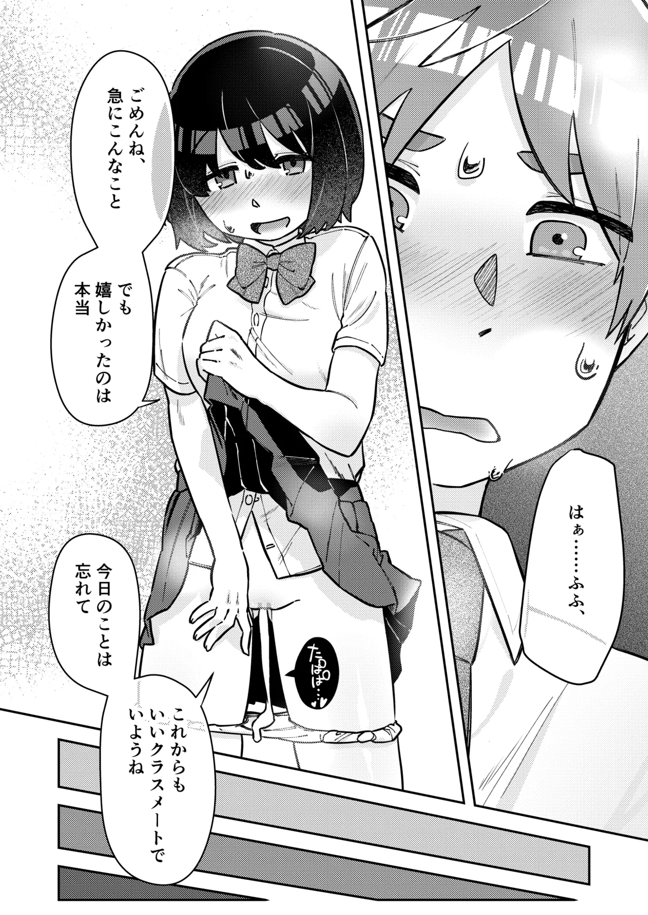 ナカ出すユリは美しき哉 - page29