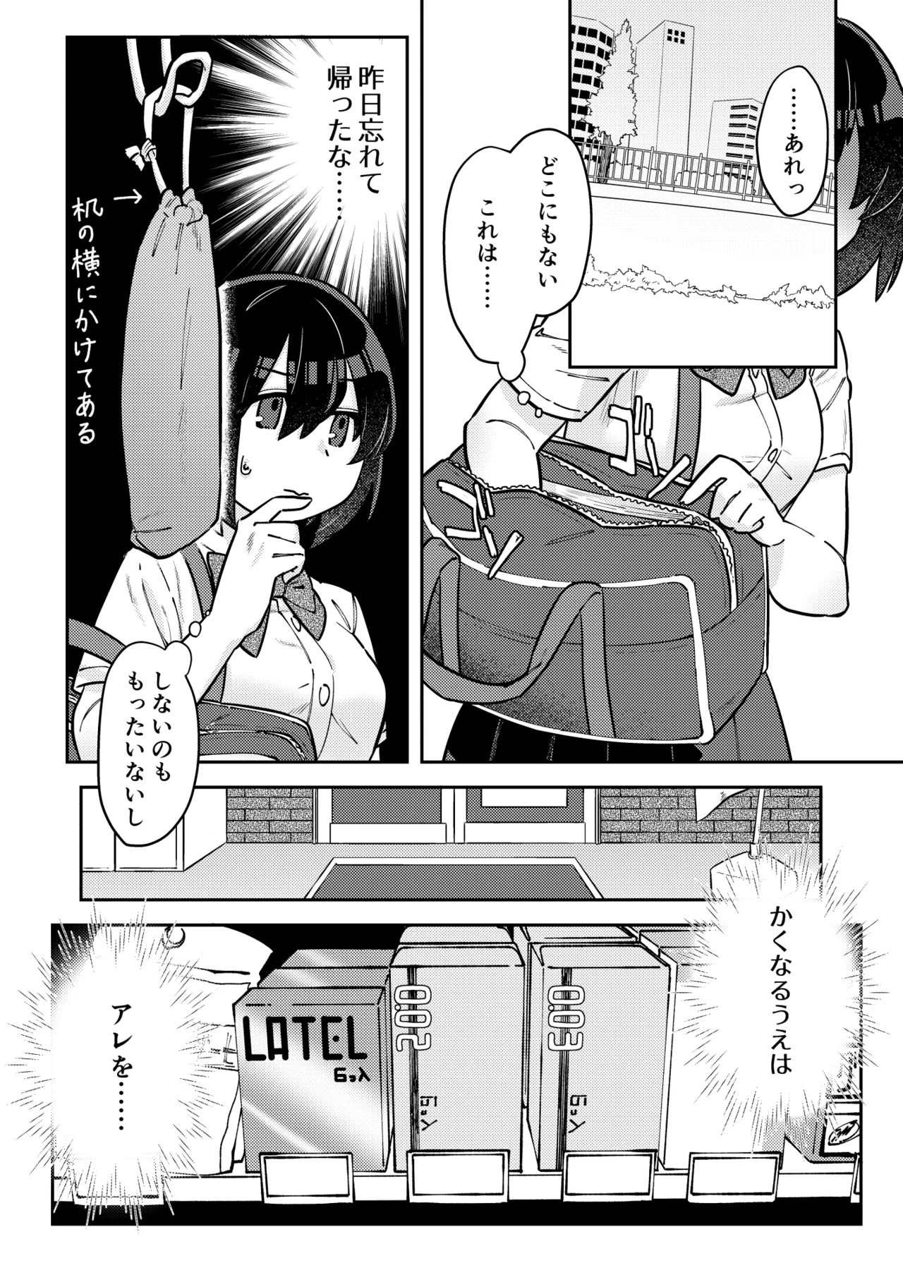 ナカ出すユリは美しき哉 - page32