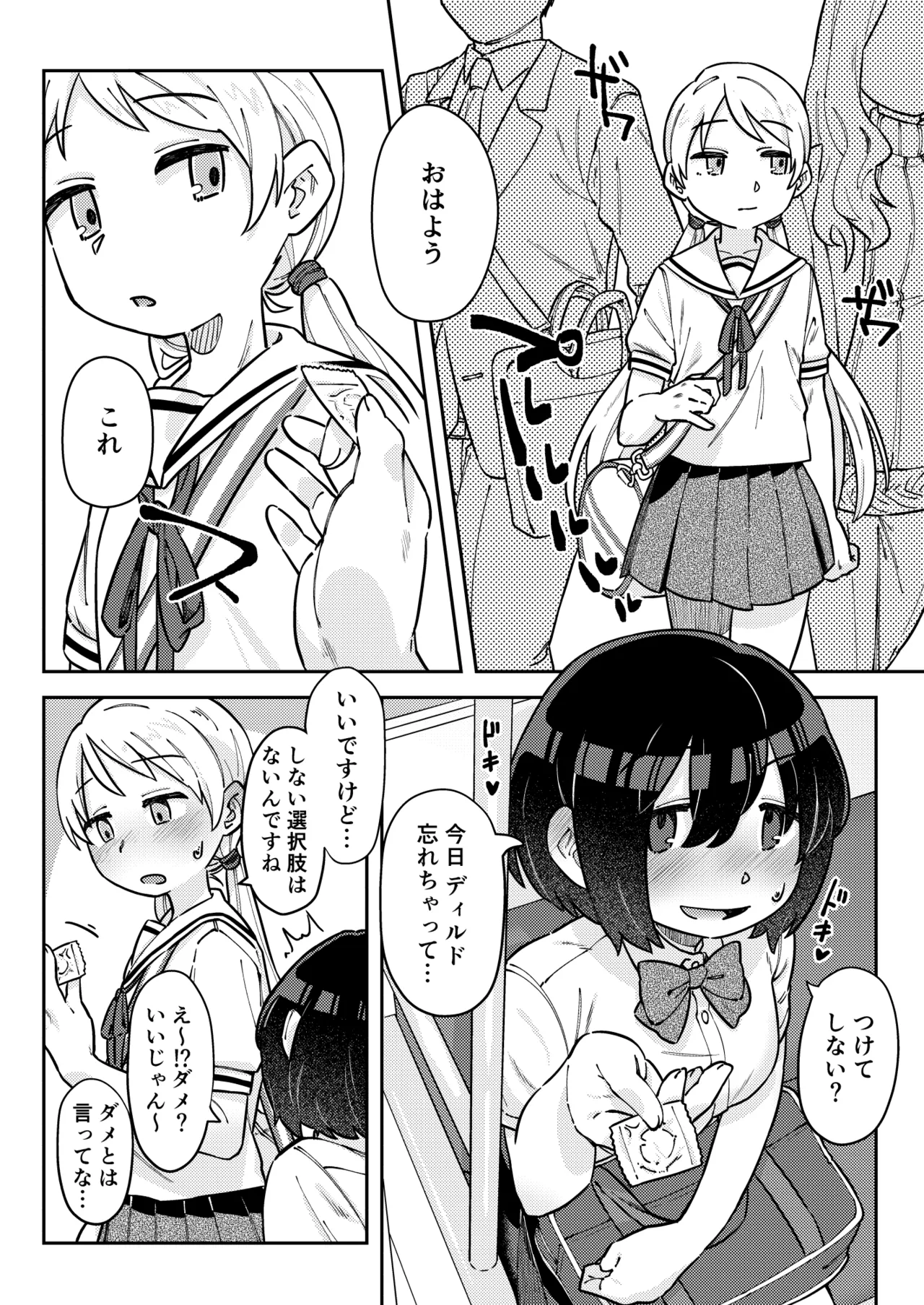 ナカ出すユリは美しき哉 - page33