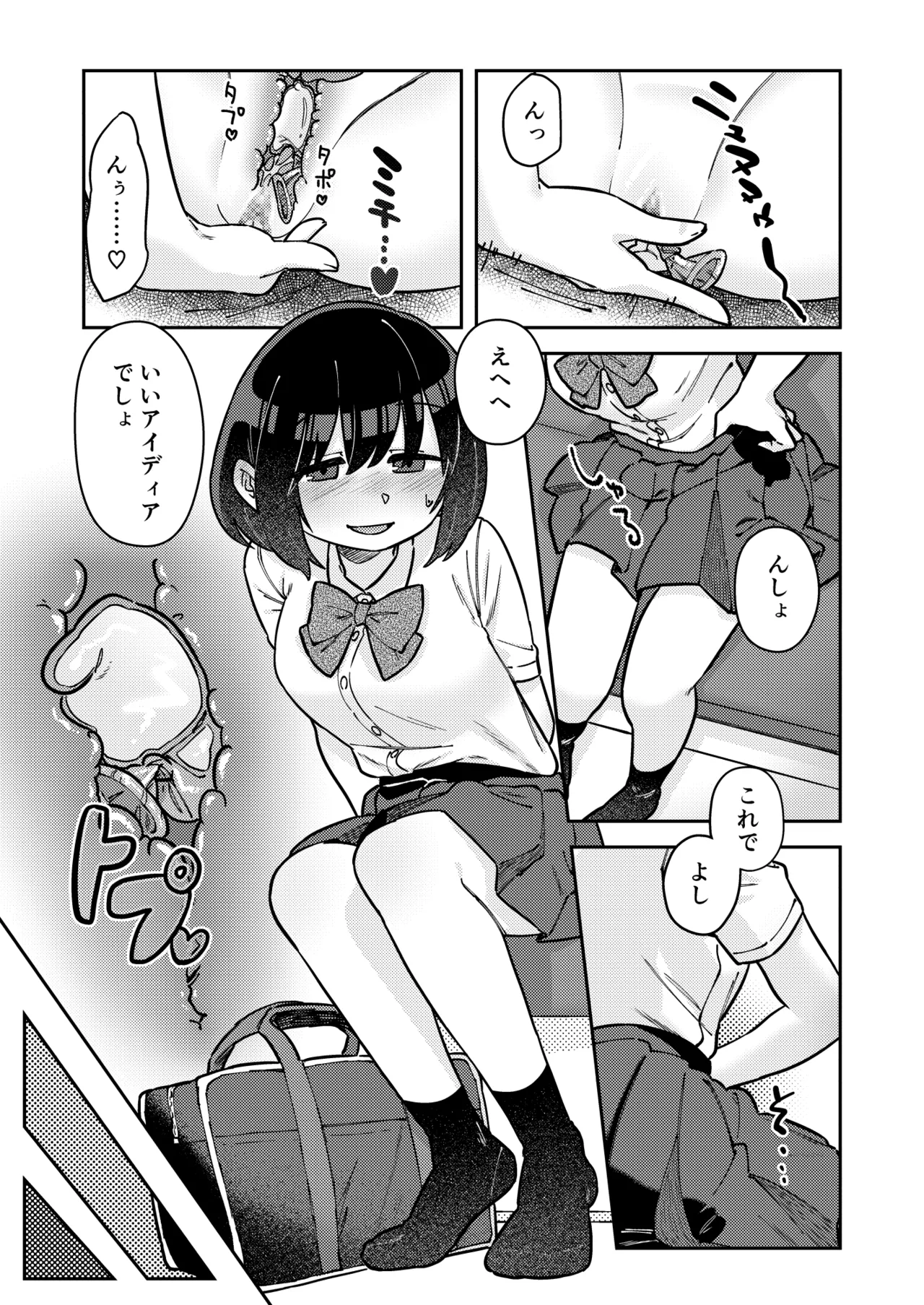 ナカ出すユリは美しき哉 - page38