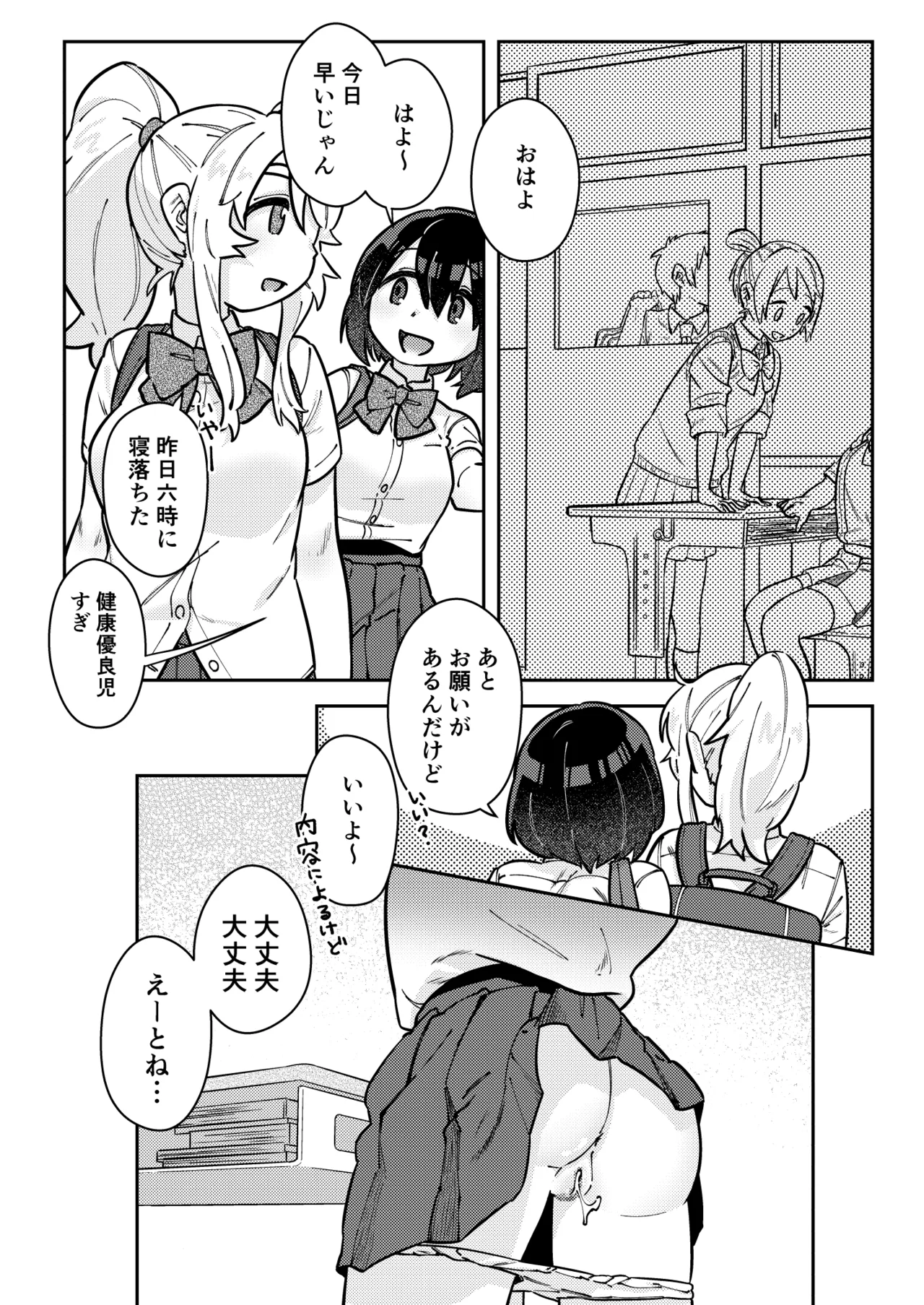 ナカ出すユリは美しき哉 - page39