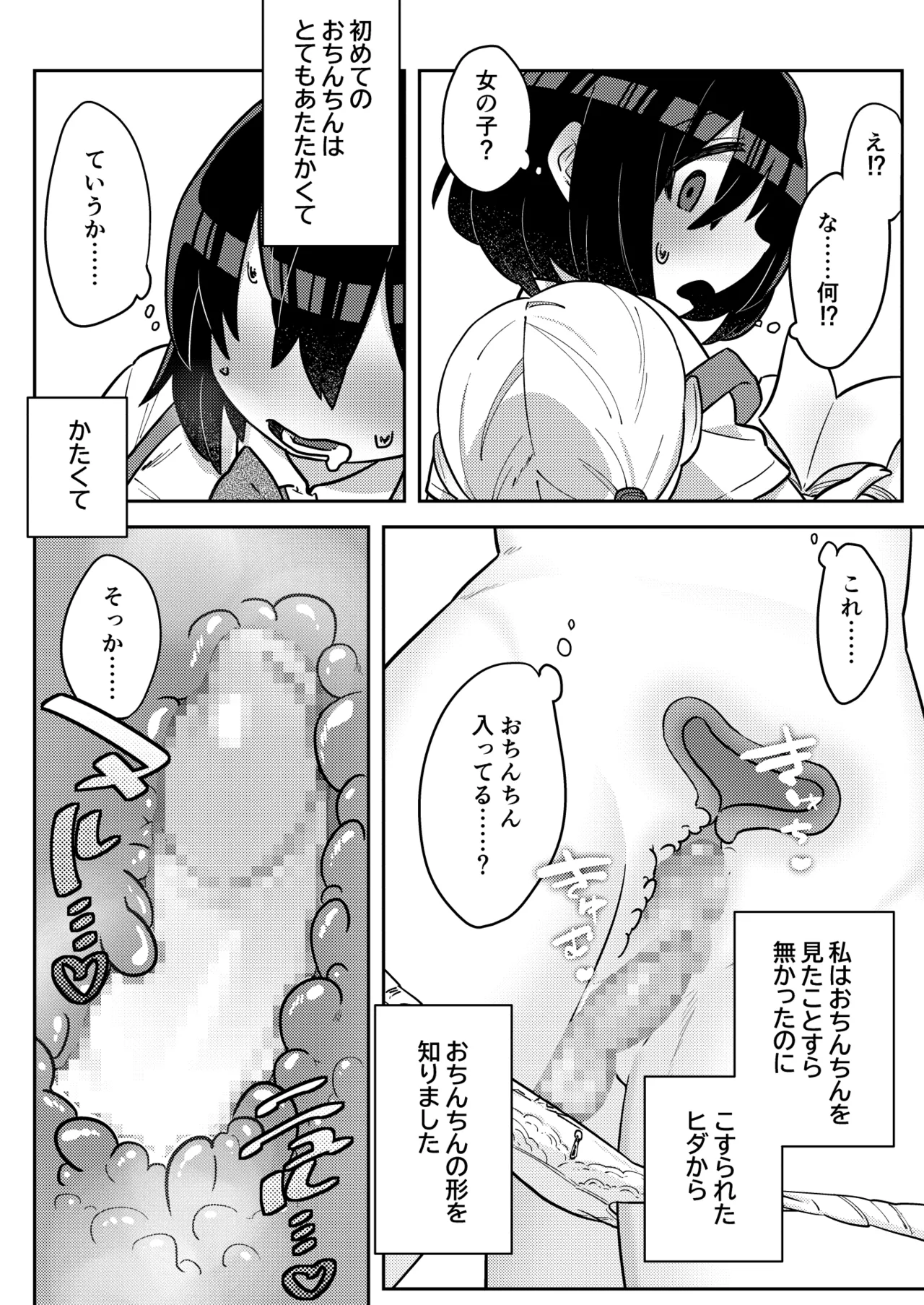 ナカ出すユリは美しき哉 - page4