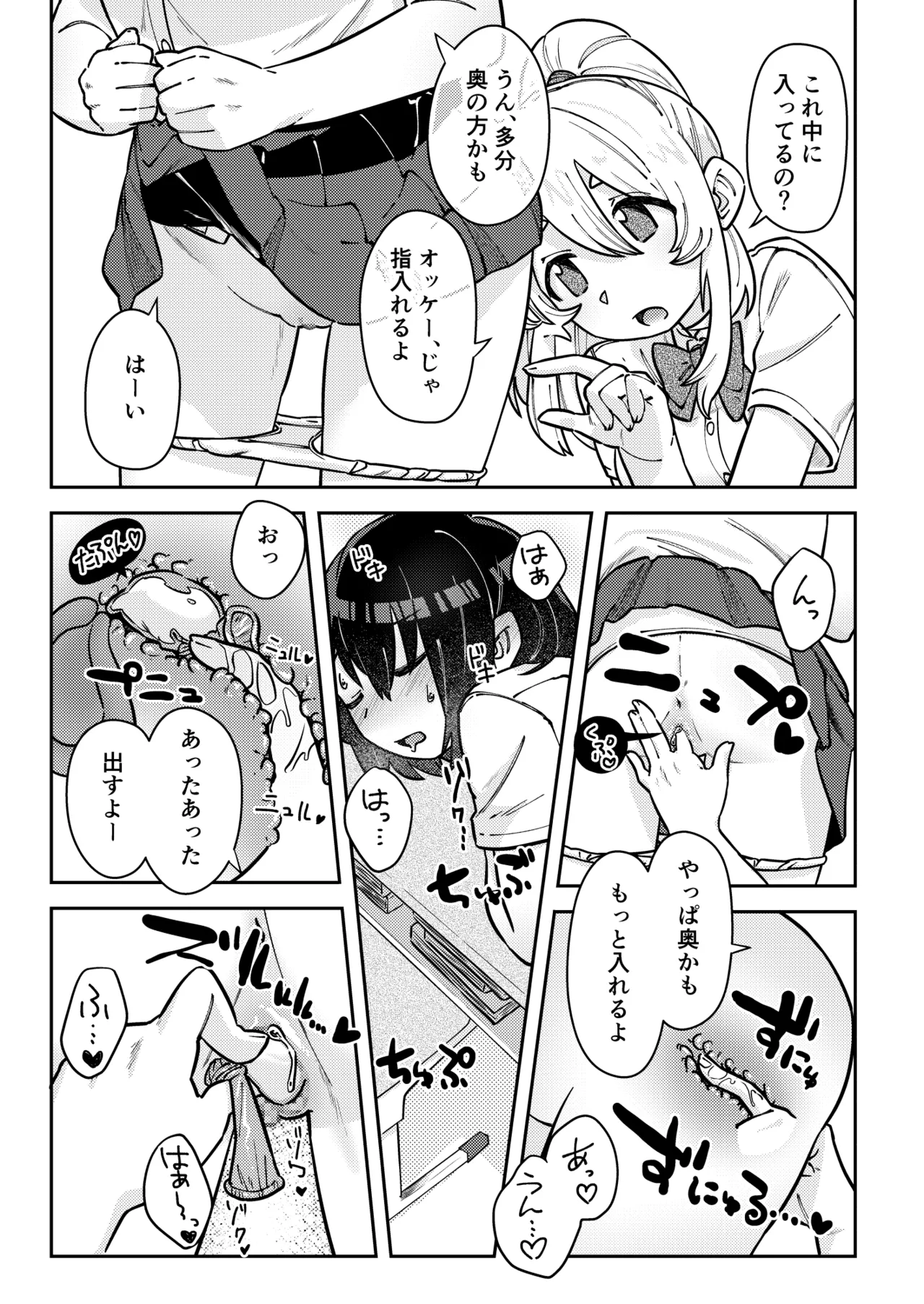 ナカ出すユリは美しき哉 - page40