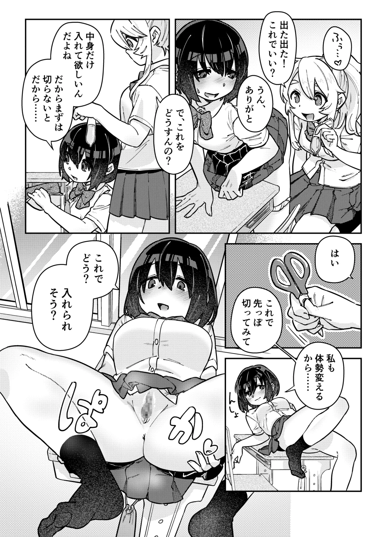 ナカ出すユリは美しき哉 - page41