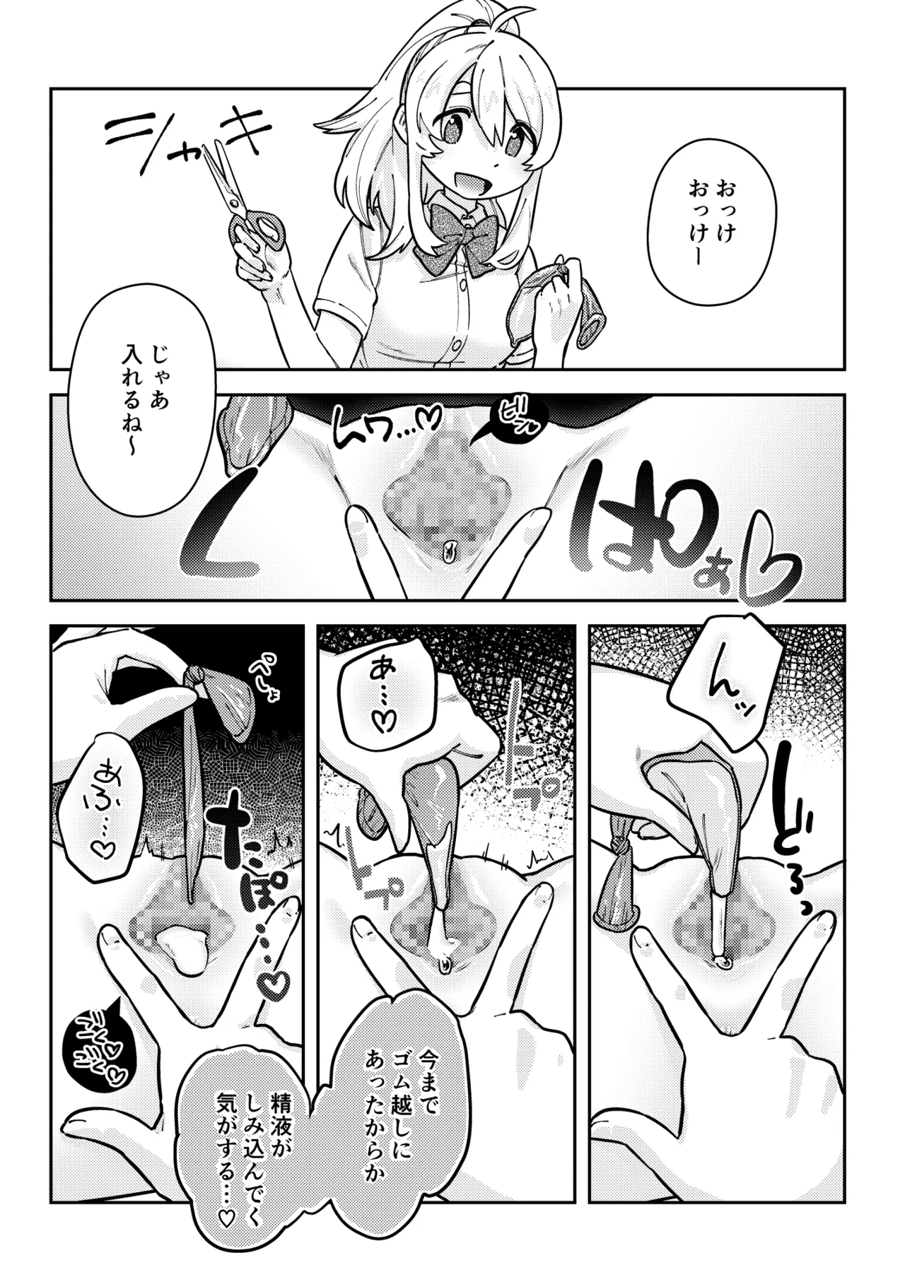 ナカ出すユリは美しき哉 - page42