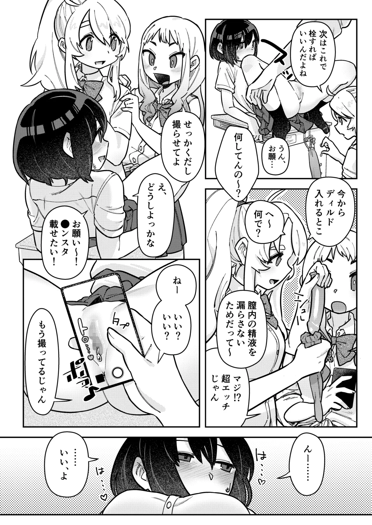 ナカ出すユリは美しき哉 - page43