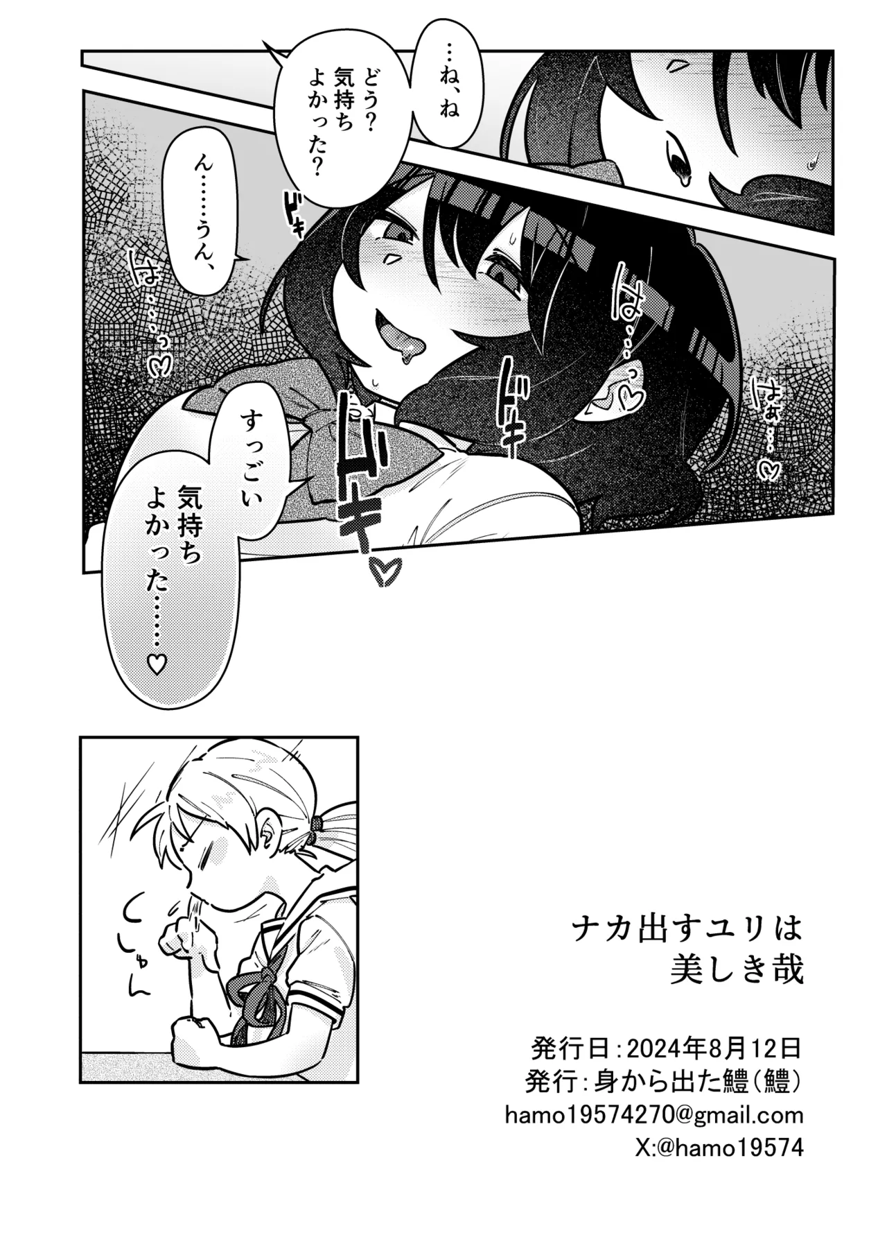 ナカ出すユリは美しき哉 - page45