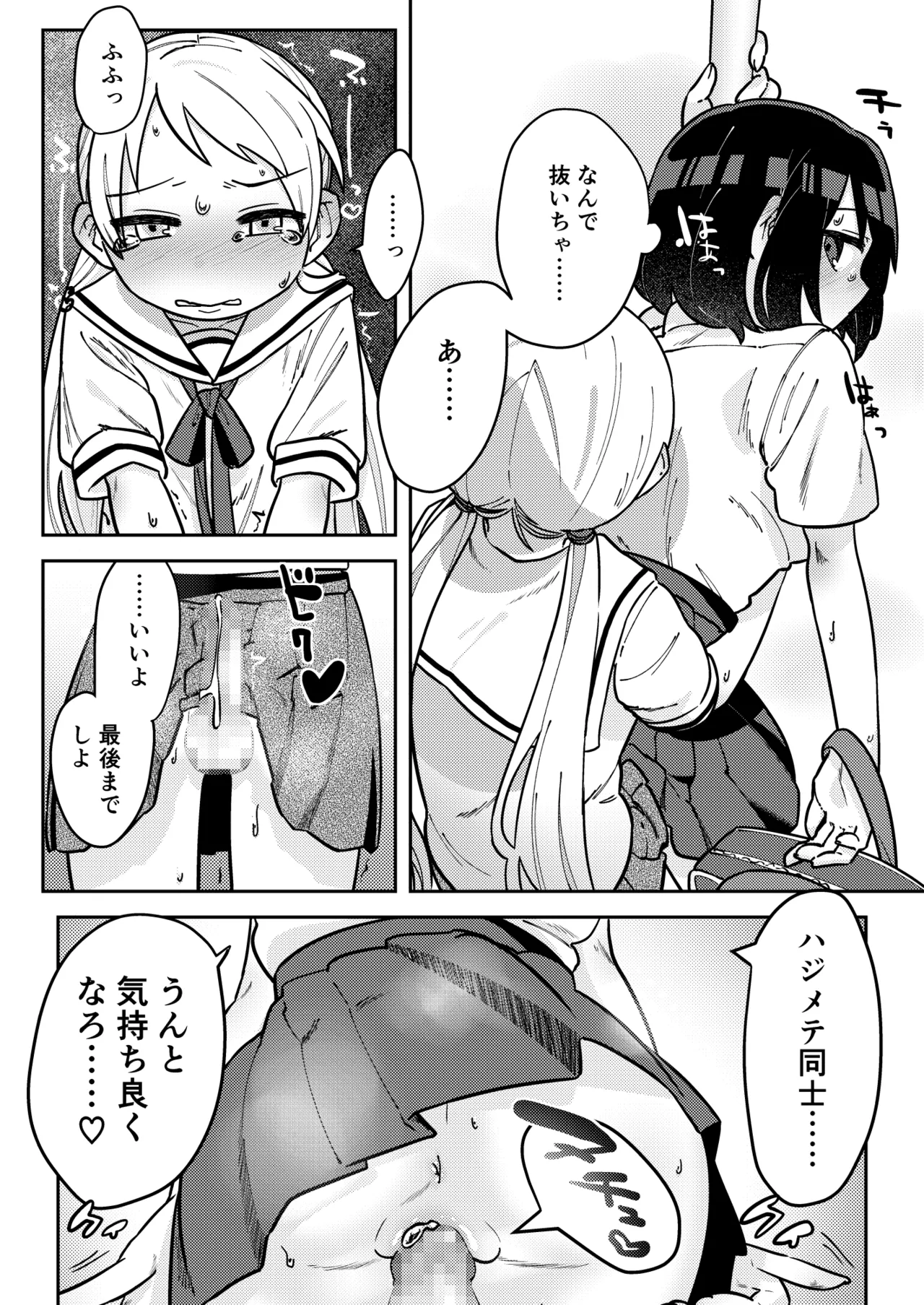 ナカ出すユリは美しき哉 - page7