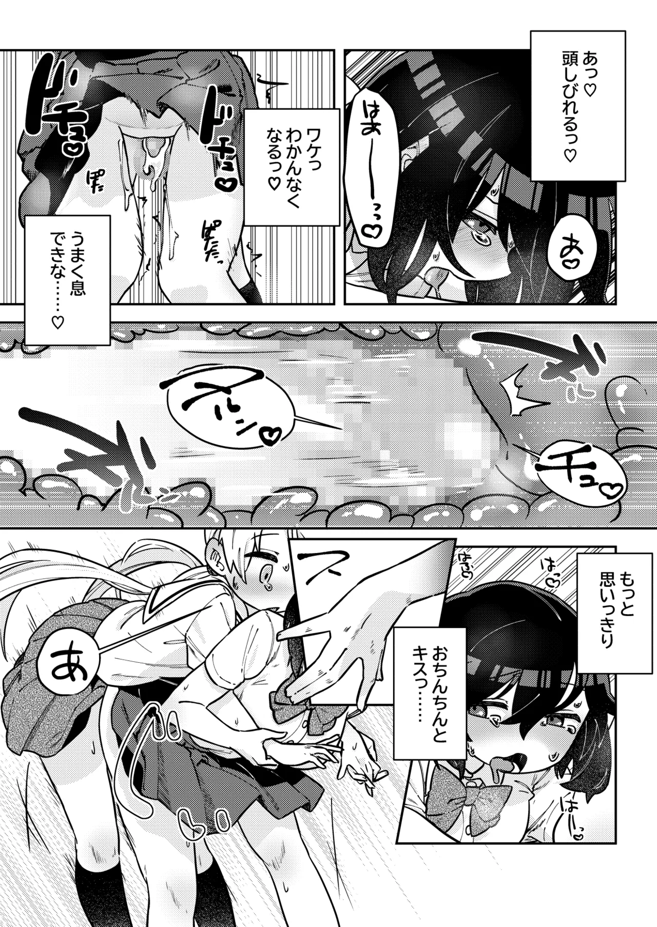 ナカ出すユリは美しき哉 - page9