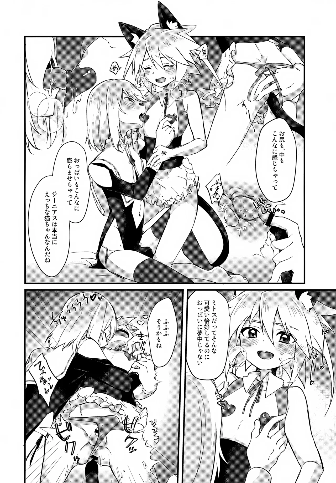 えちえちコスプレアワー - page16