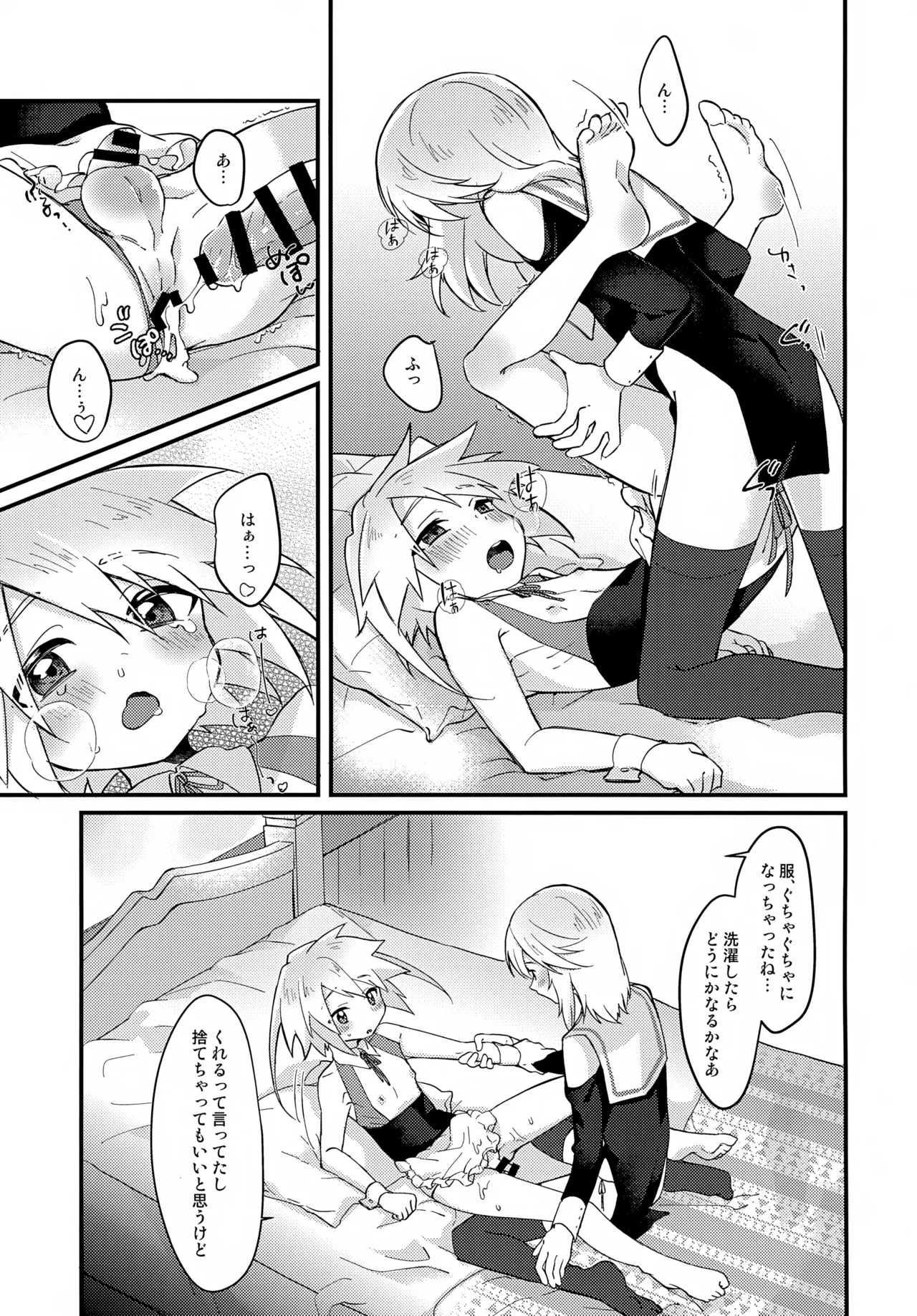 えちえちコスプレアワー - page23