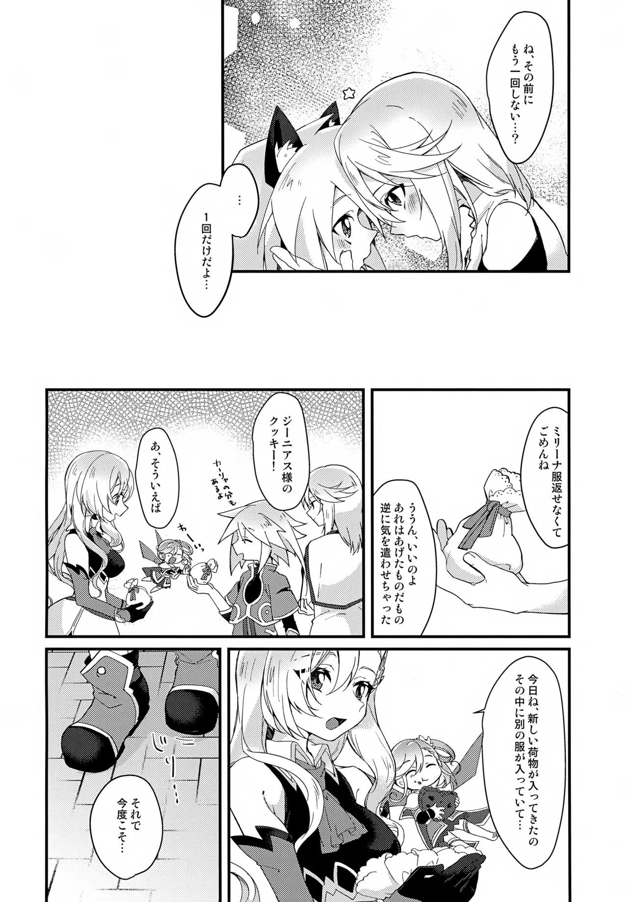 えちえちコスプレアワー - page24