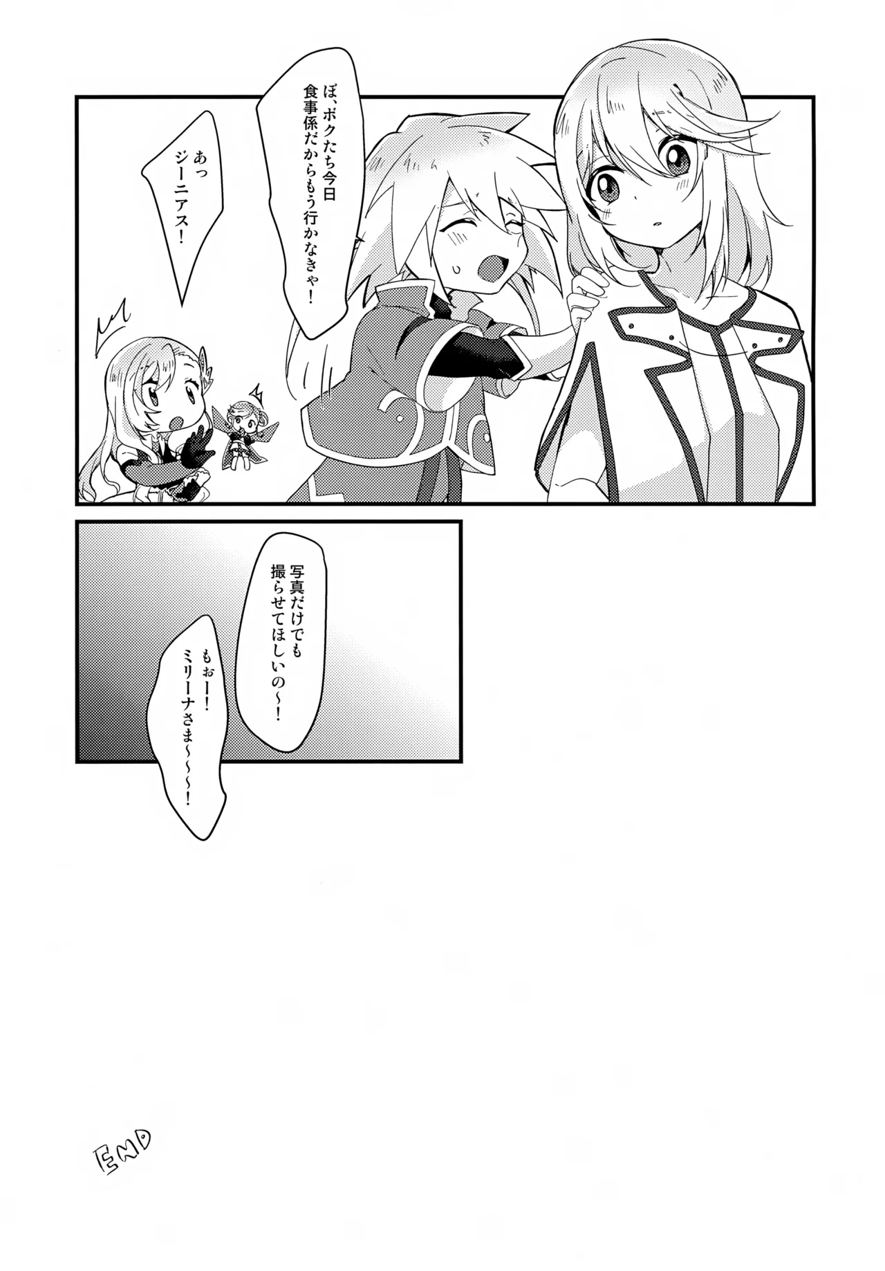 えちえちコスプレアワー - page25