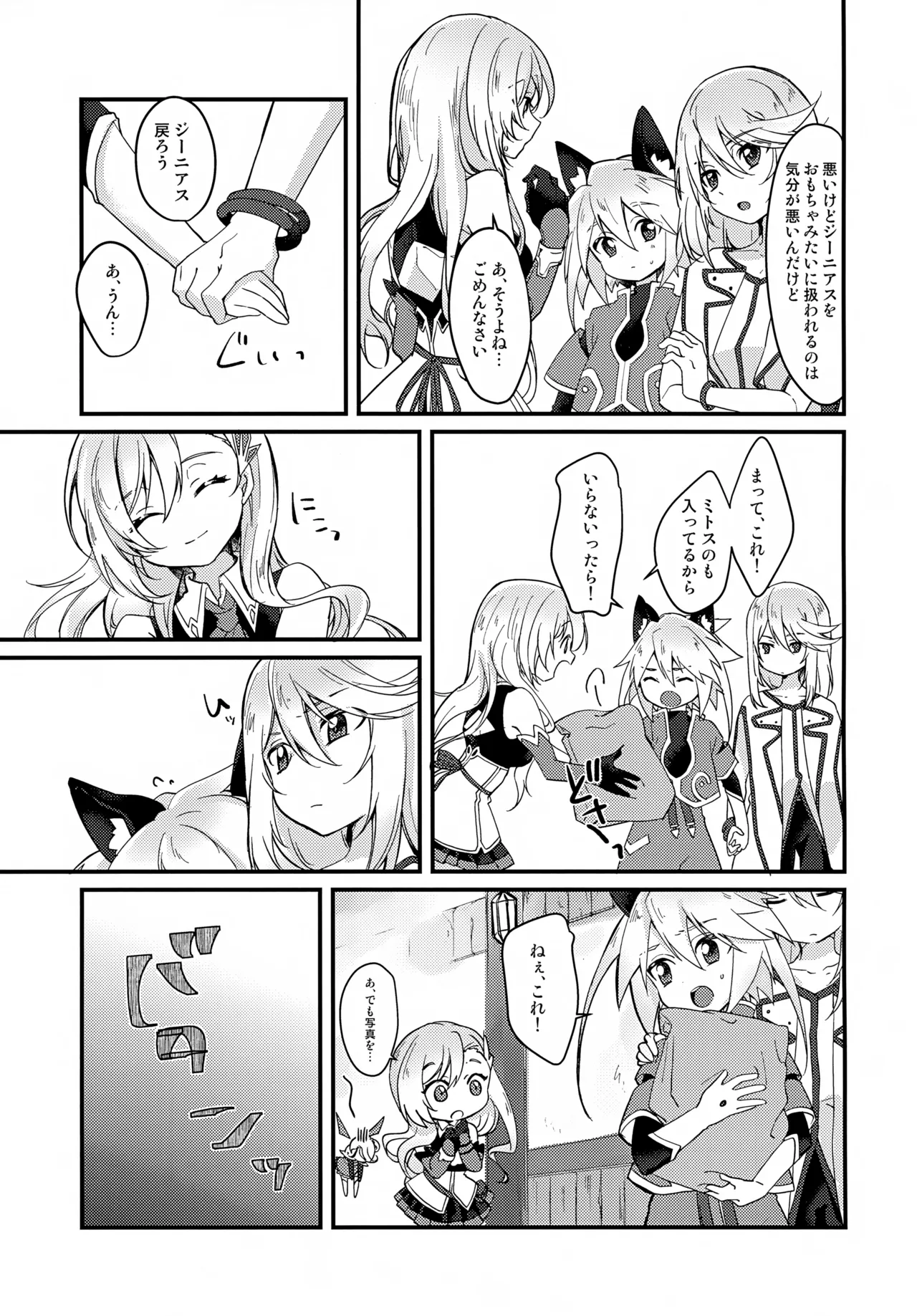 えちえちコスプレアワー - page7