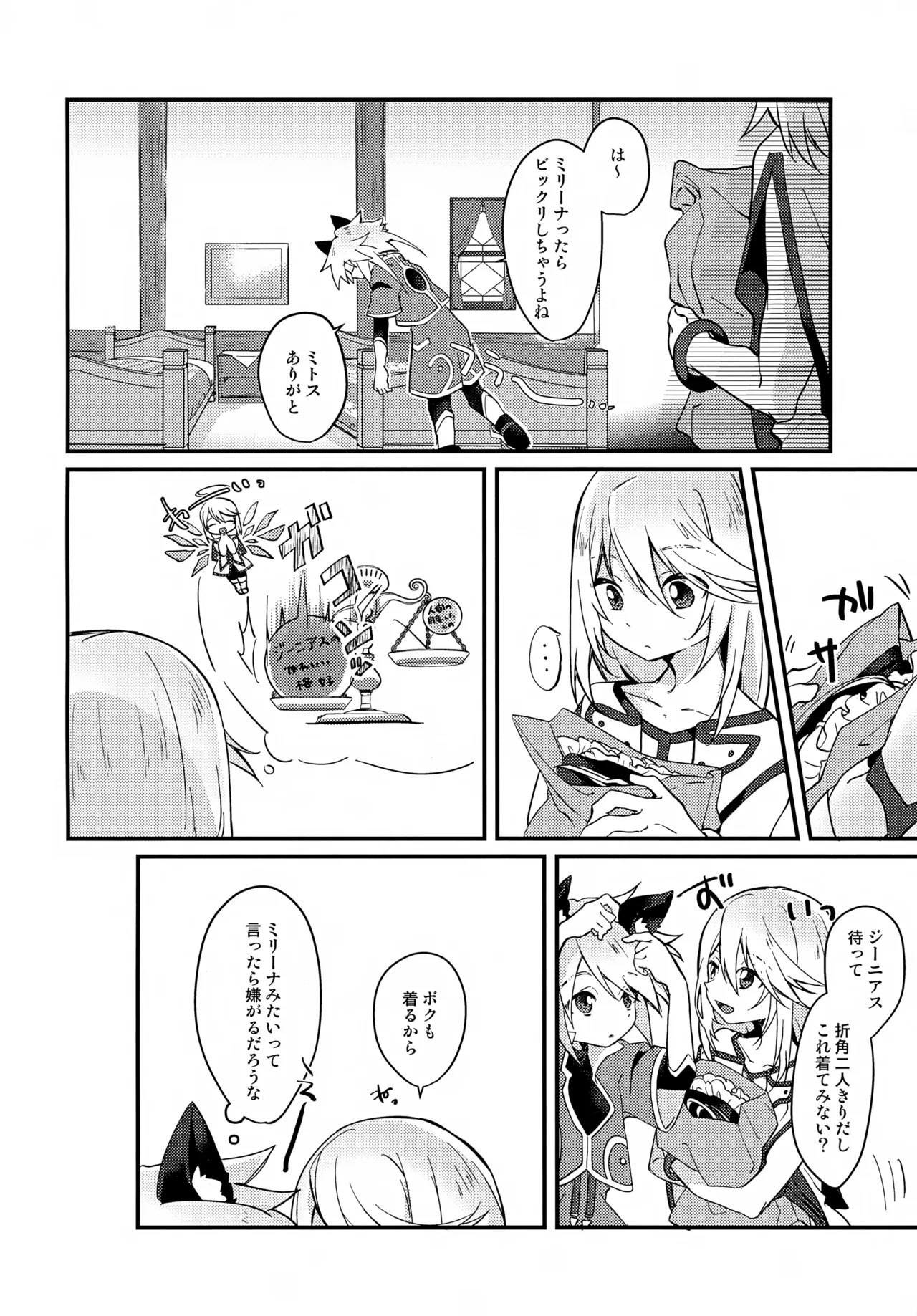 えちえちコスプレアワー - page8