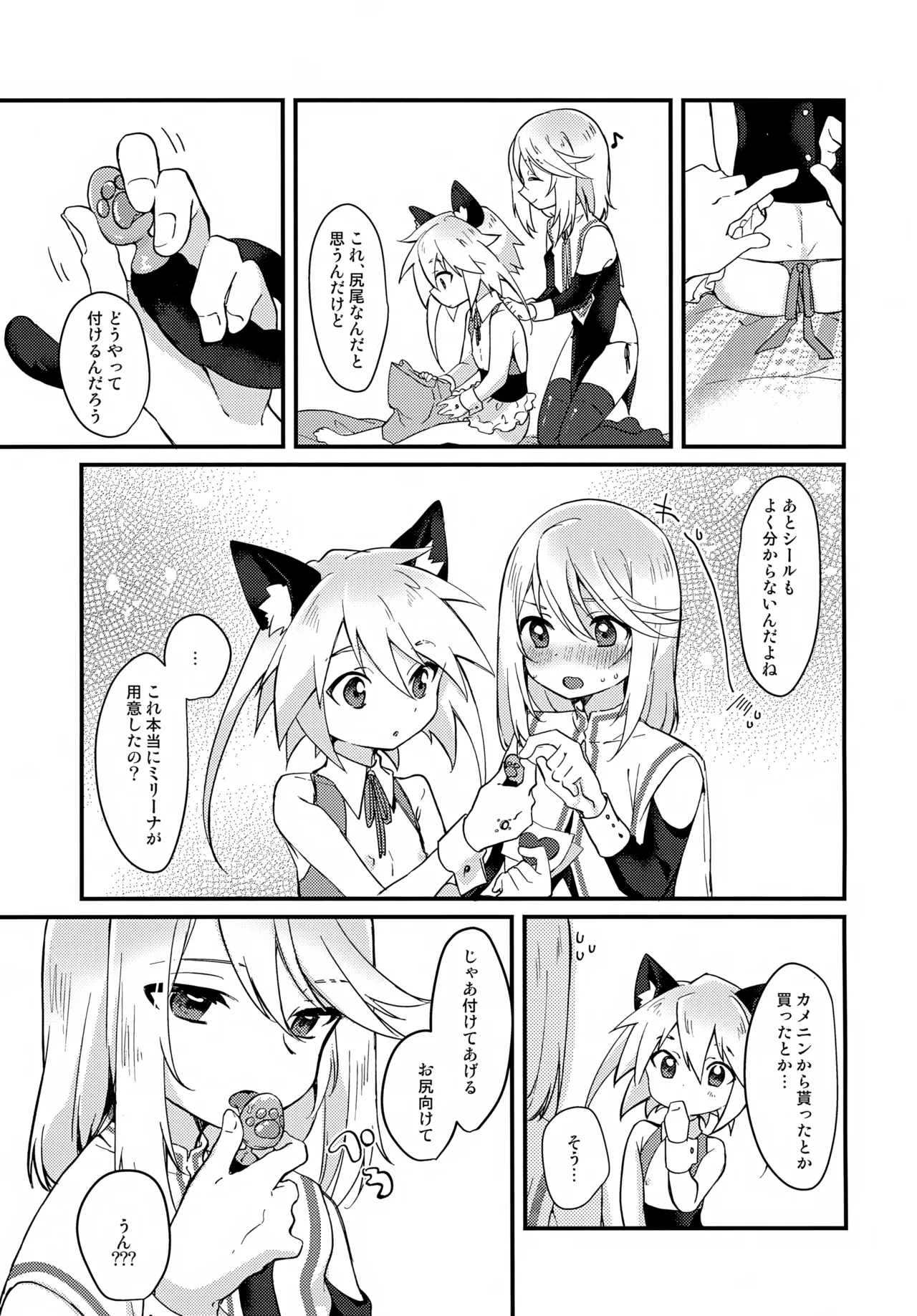 えちえちコスプレアワー - page9