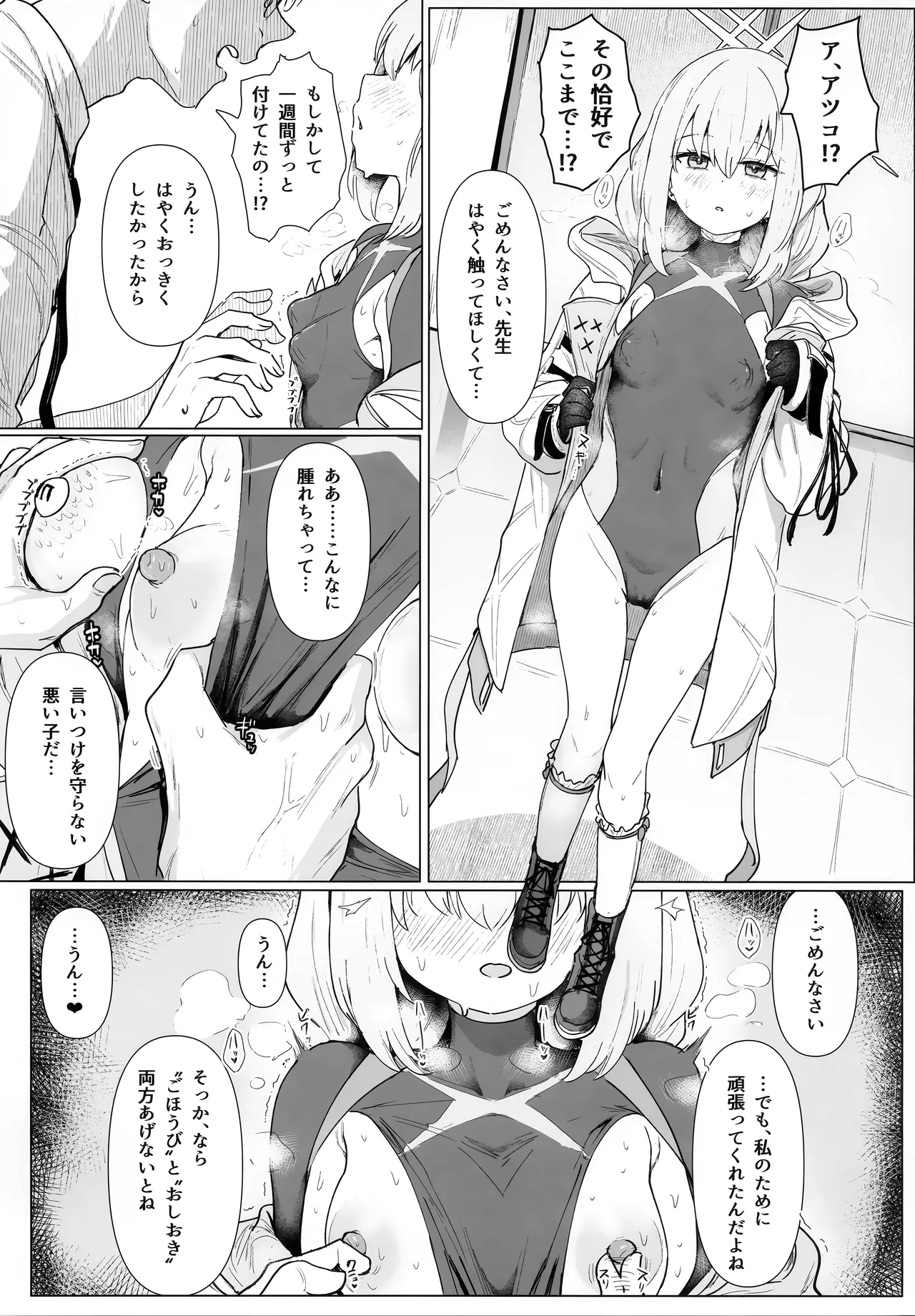 秤アツコロイヤルTKBトレーニング - page10